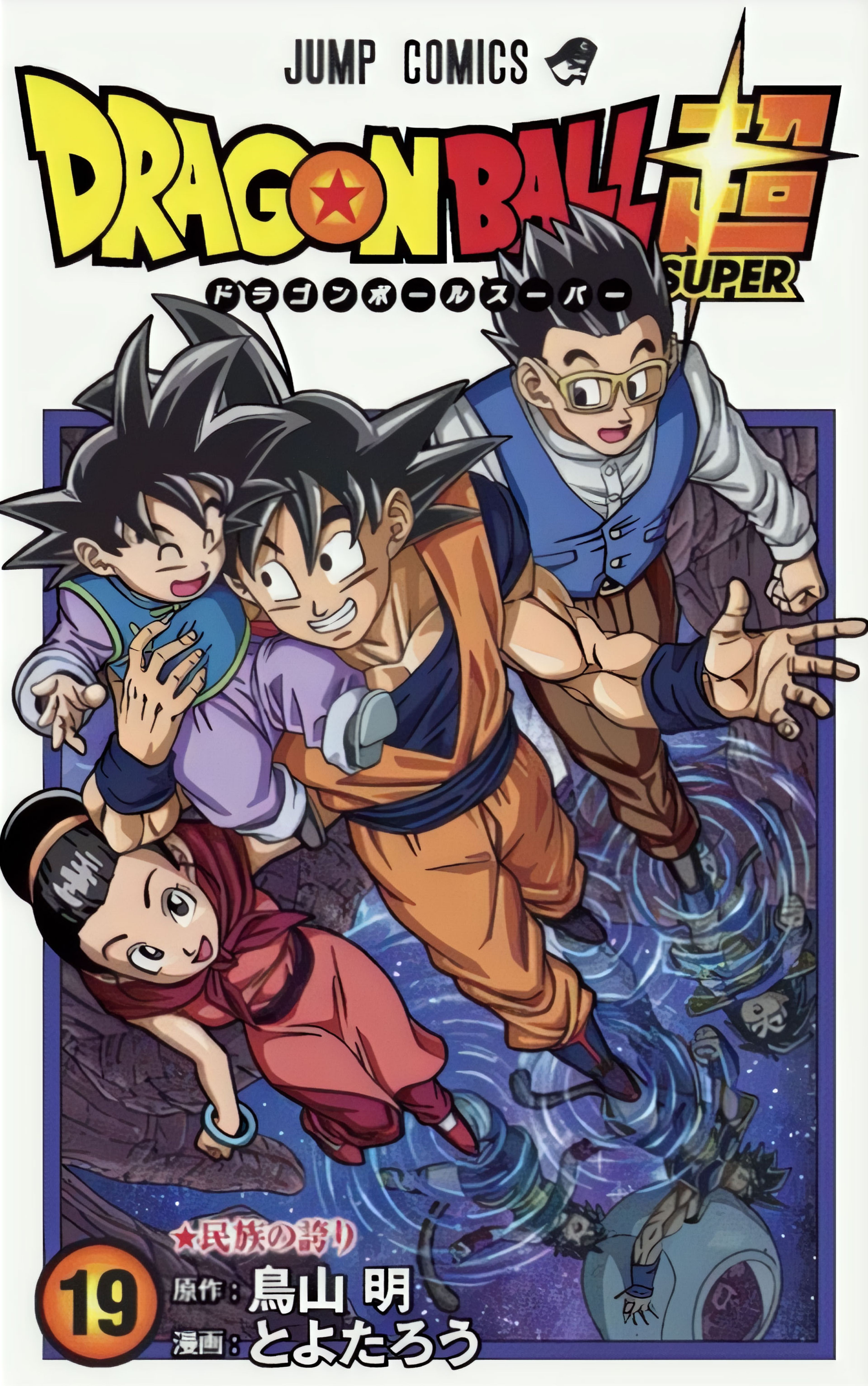 Dragon Ball Super - Desvelada la ilustración más emotiva de la serie con el pasado y el presente de la familia de Goku