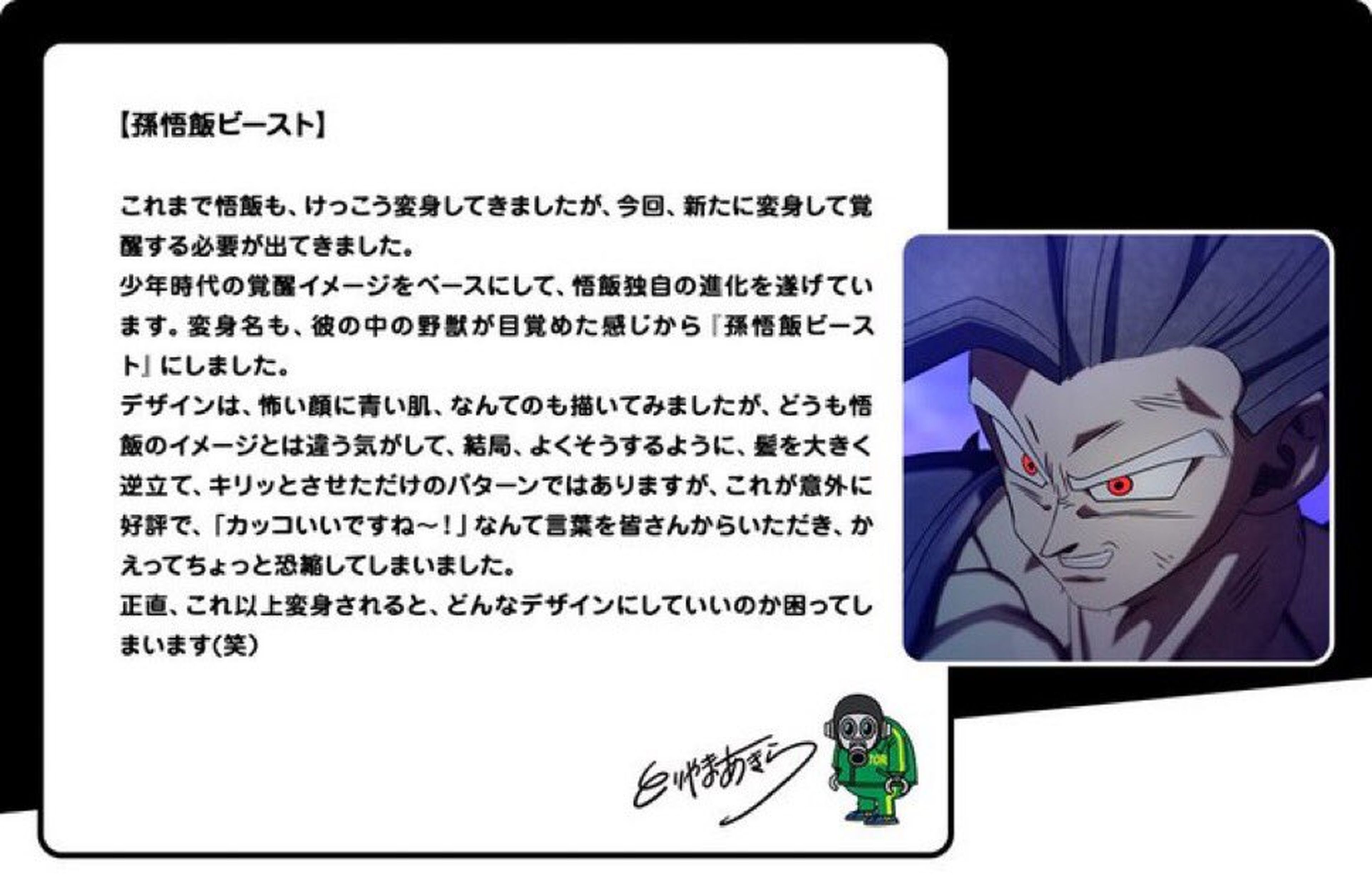 Dragon Ball Super: Super Super - Akira Toriyama desvela todos los secretos de Gohan Beast, la nueva transformación de la serie