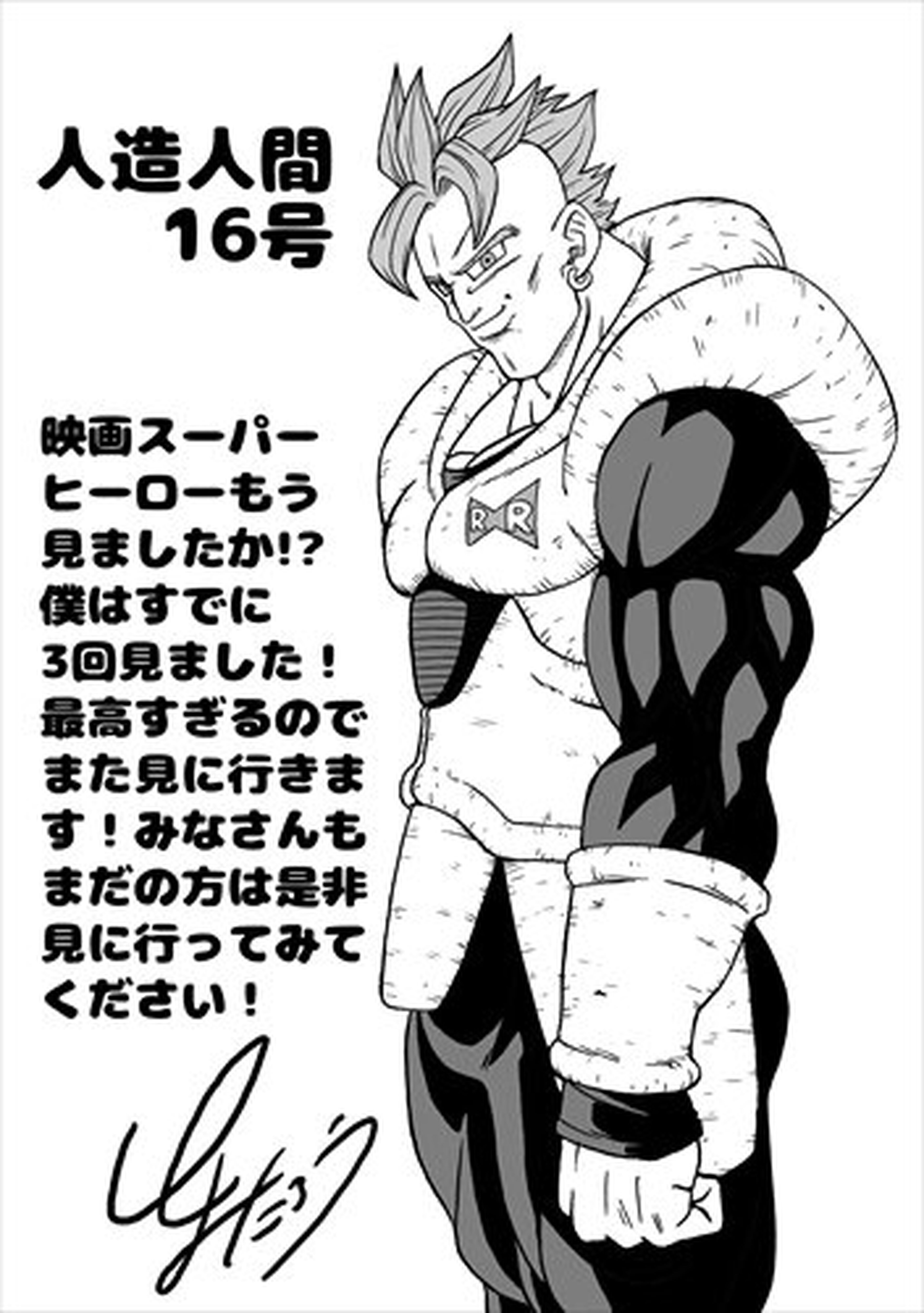 Dragon Ball Super - Toyotaro dibuja por primera vez a Número 16, el querido androide de la Red Ribbon que ha recuperado cierto protagonismo