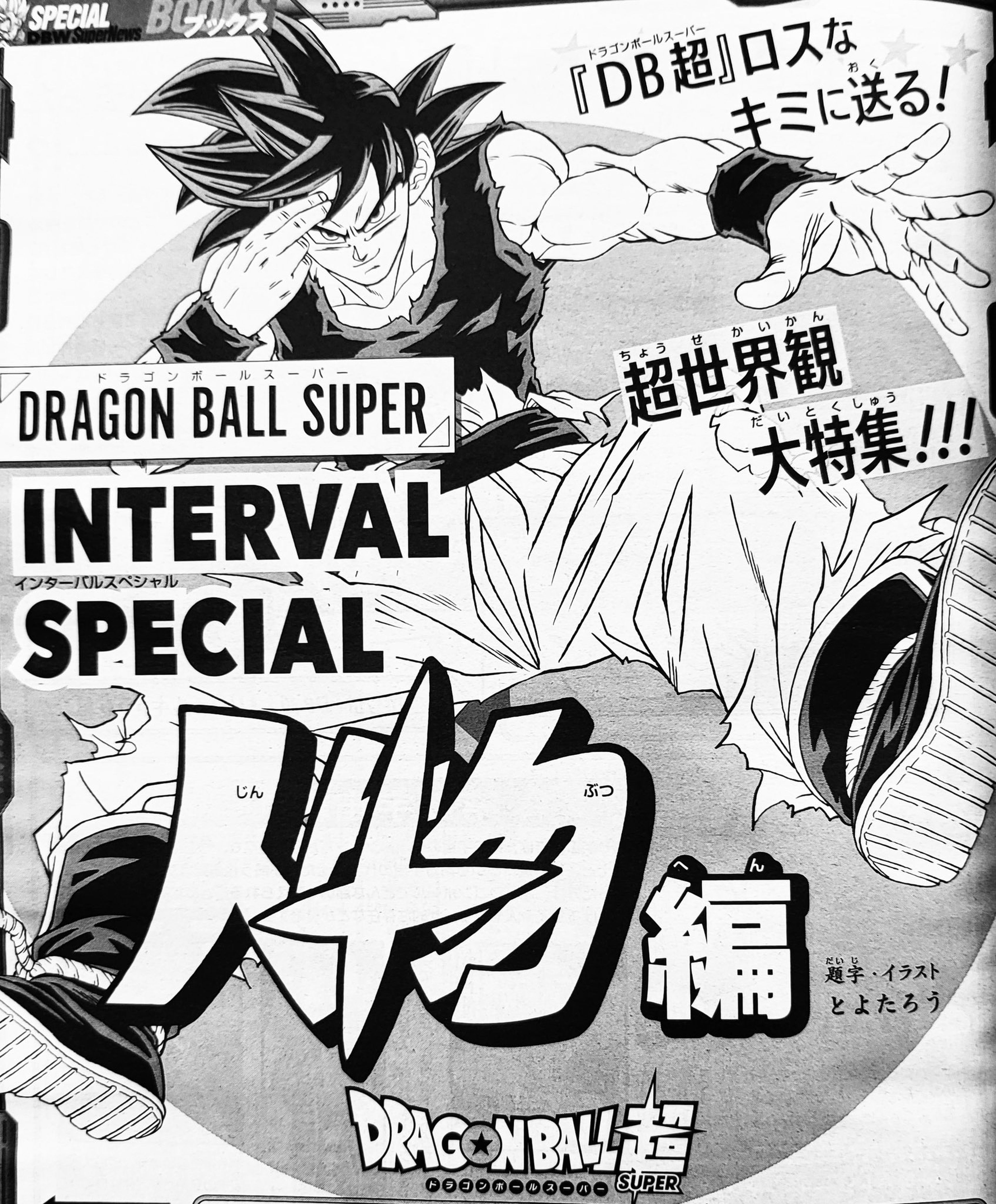 Dragon Ball Super - Toyotaro retoma el contacto con el manga con esta nueva ilustración de Goku Ultra Instinto. ¿Cuándo vuelve la serie?