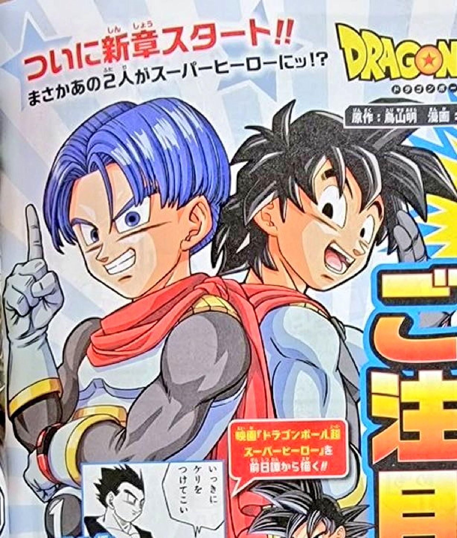 Dragon Ball Super Anunciada con fecha de estreno la nueva saga de la