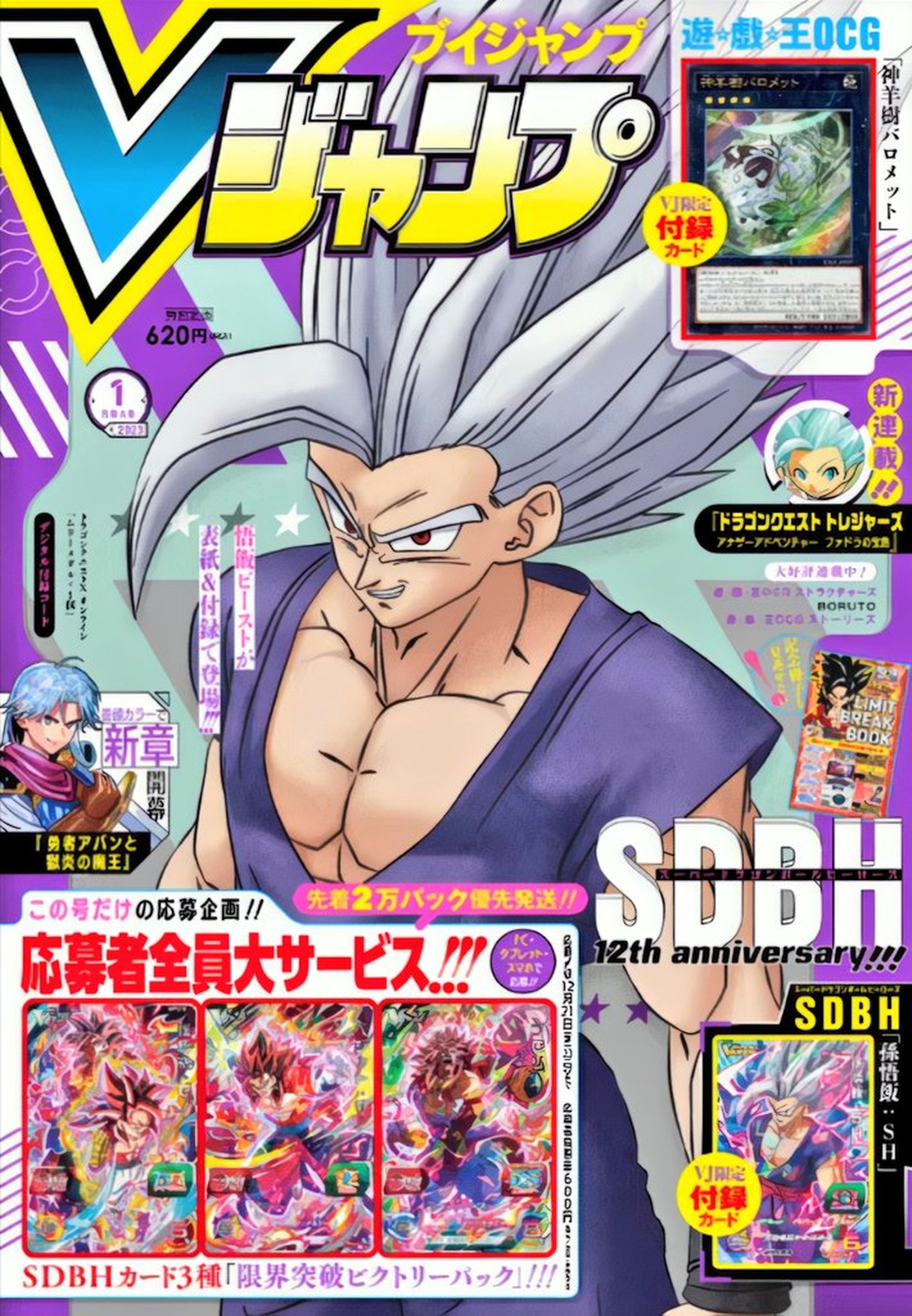 Dragon Ball Super - Así es el nuevo diseño exclusivo de Gohan Bestia que protagonizará una nueva portada de la revista V-Jump