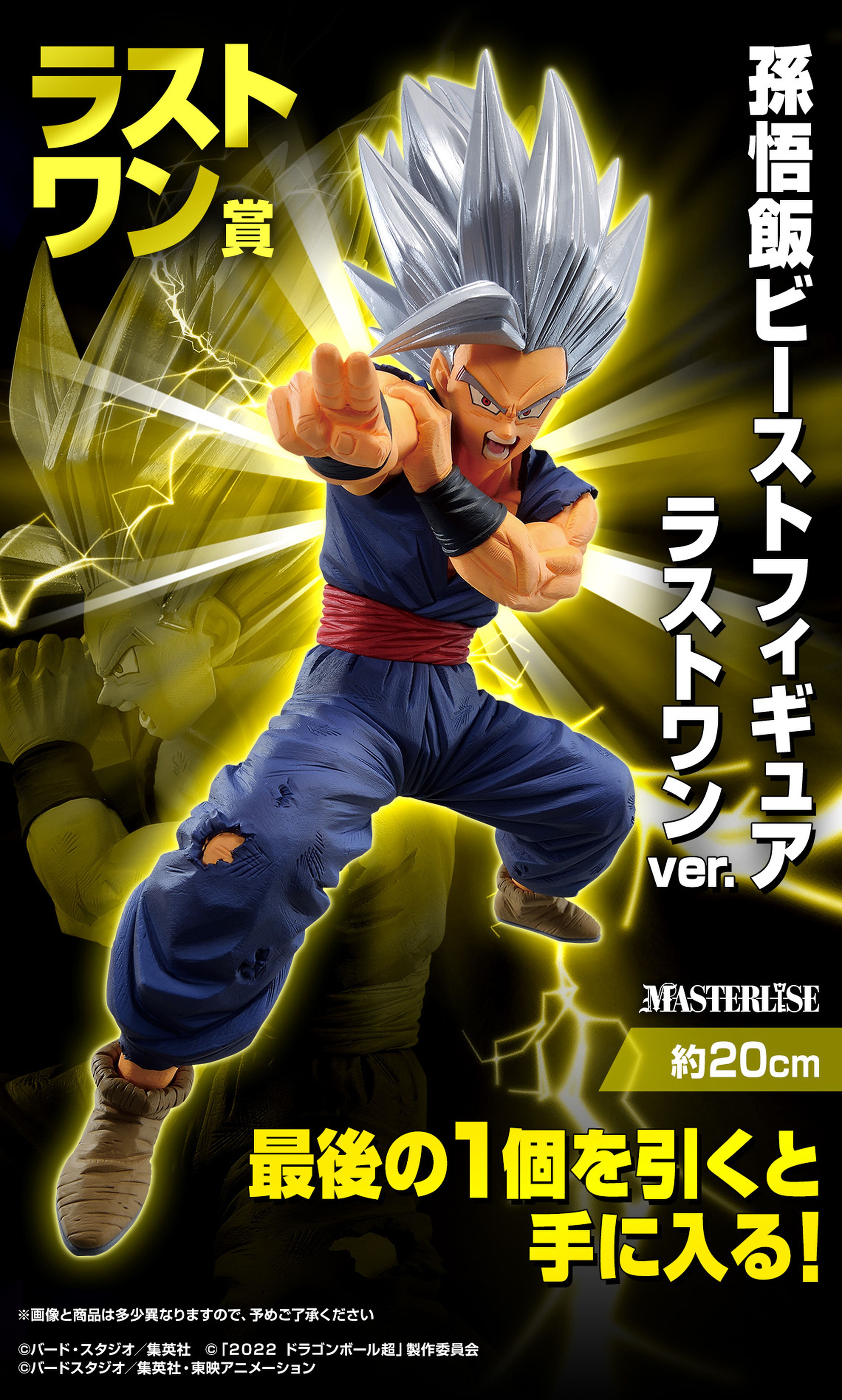 Dragon Ball - Desvelada la primera figura Omnibus de Gohan Bestia Ichiban Kuji. ¡Tendrá dos versiones!