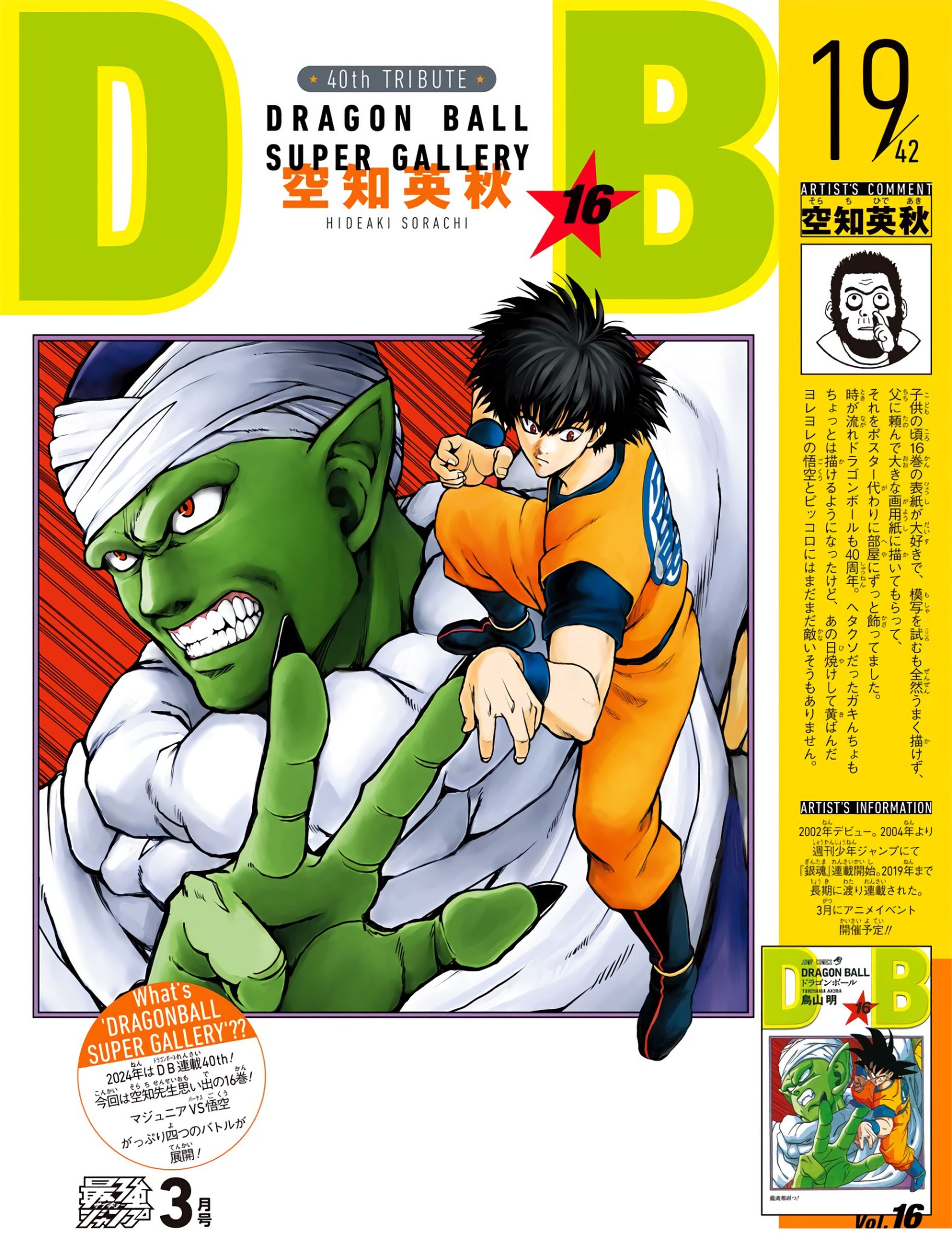 Dragon Ball - Hideaki Sorachi, autor de Gintama, recrea una de las portadas originales de la serie manga de Akira Toriyama
