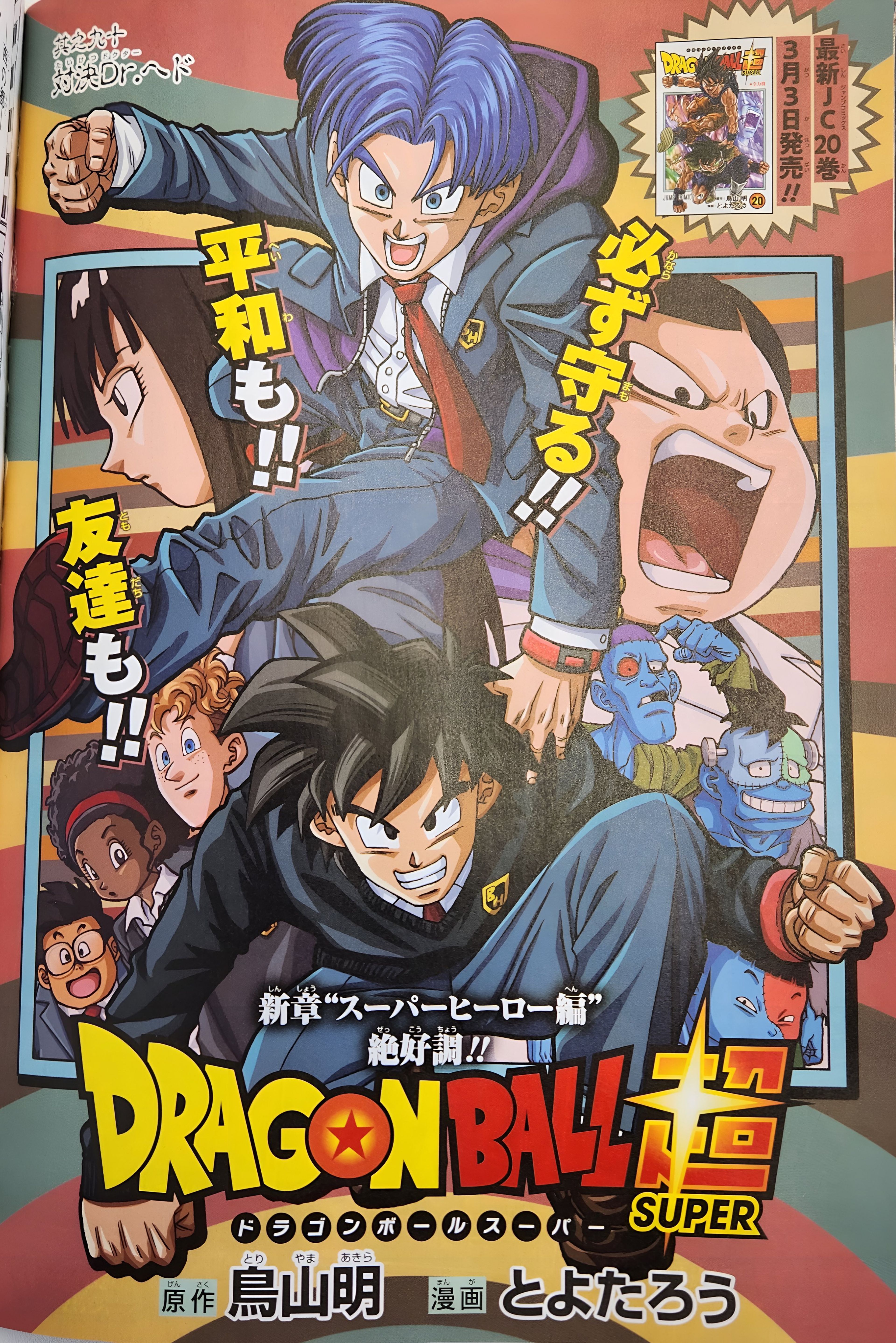 Dragon Ball Super - La ilustración en color de la nueva saga que homenajea una impresionante portada de Toyotaro