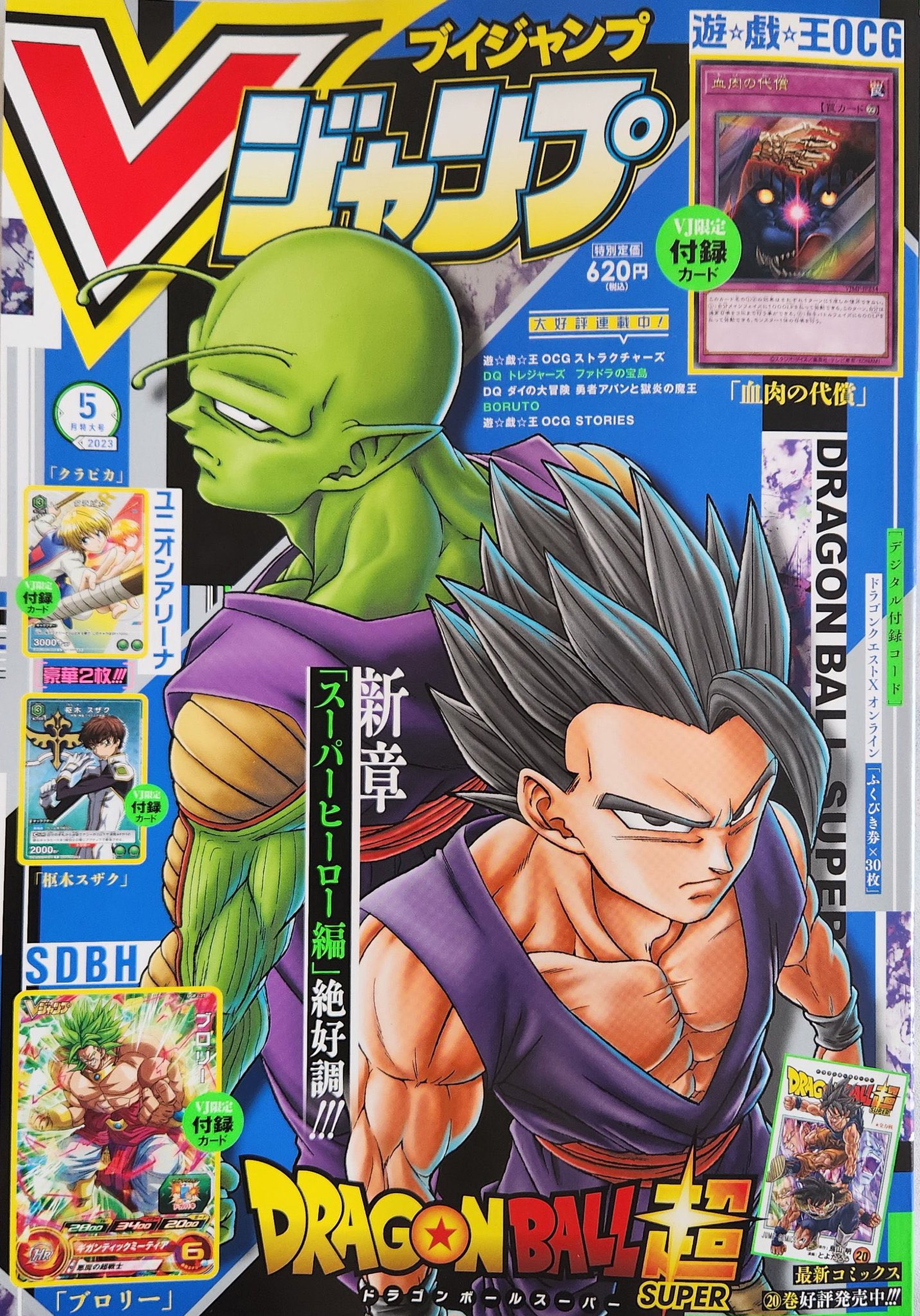 Dragon Ball Super - Toyotaro arrasa en la red con dos nuevas ilustraciones de la nueva saga de la serie. ¡Se abre el telón de Super Hero!