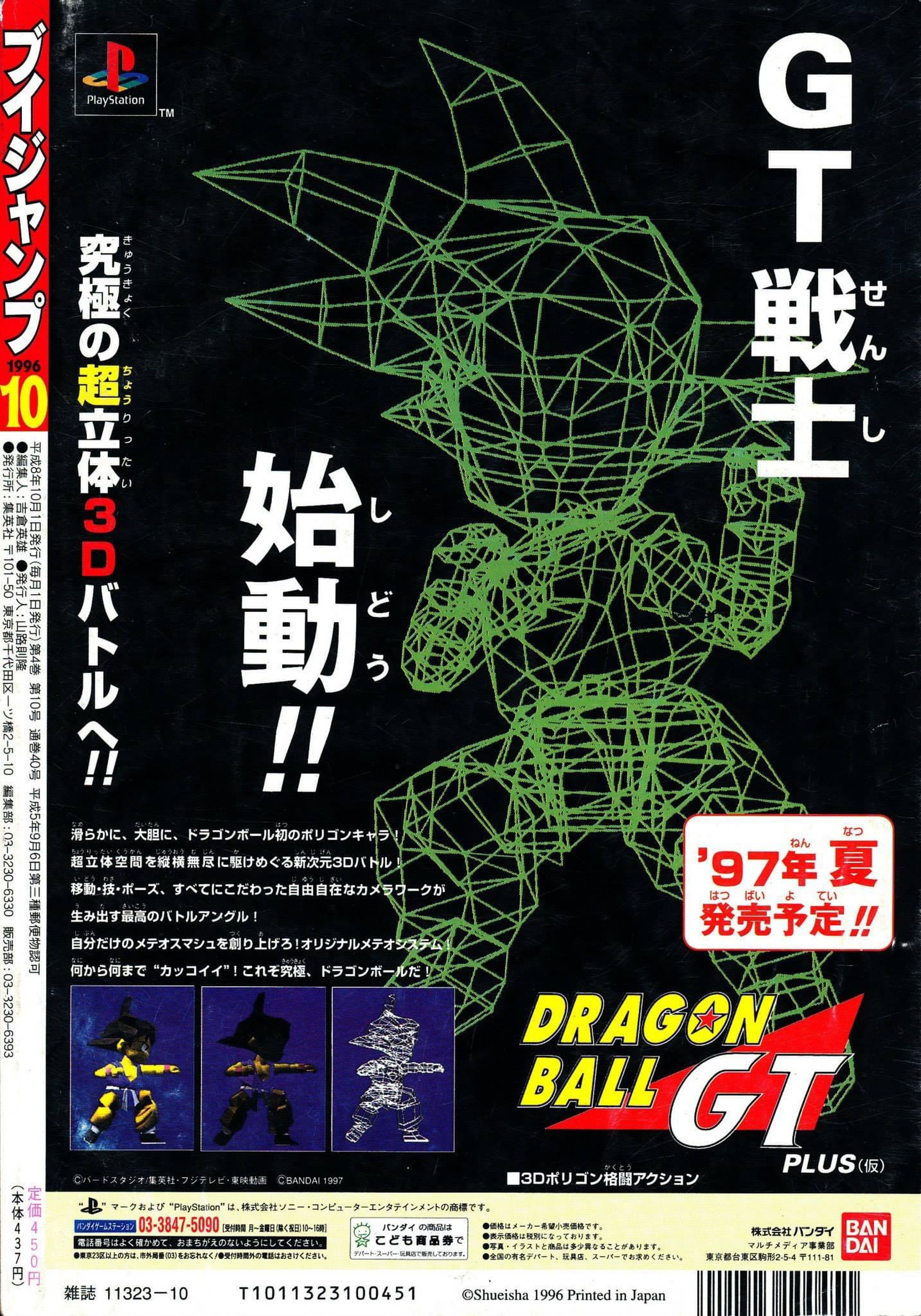 Dragon Ball Final Bout - El título original de este juego de Goku exclusivo de PlayStation iba a ser muy diferente