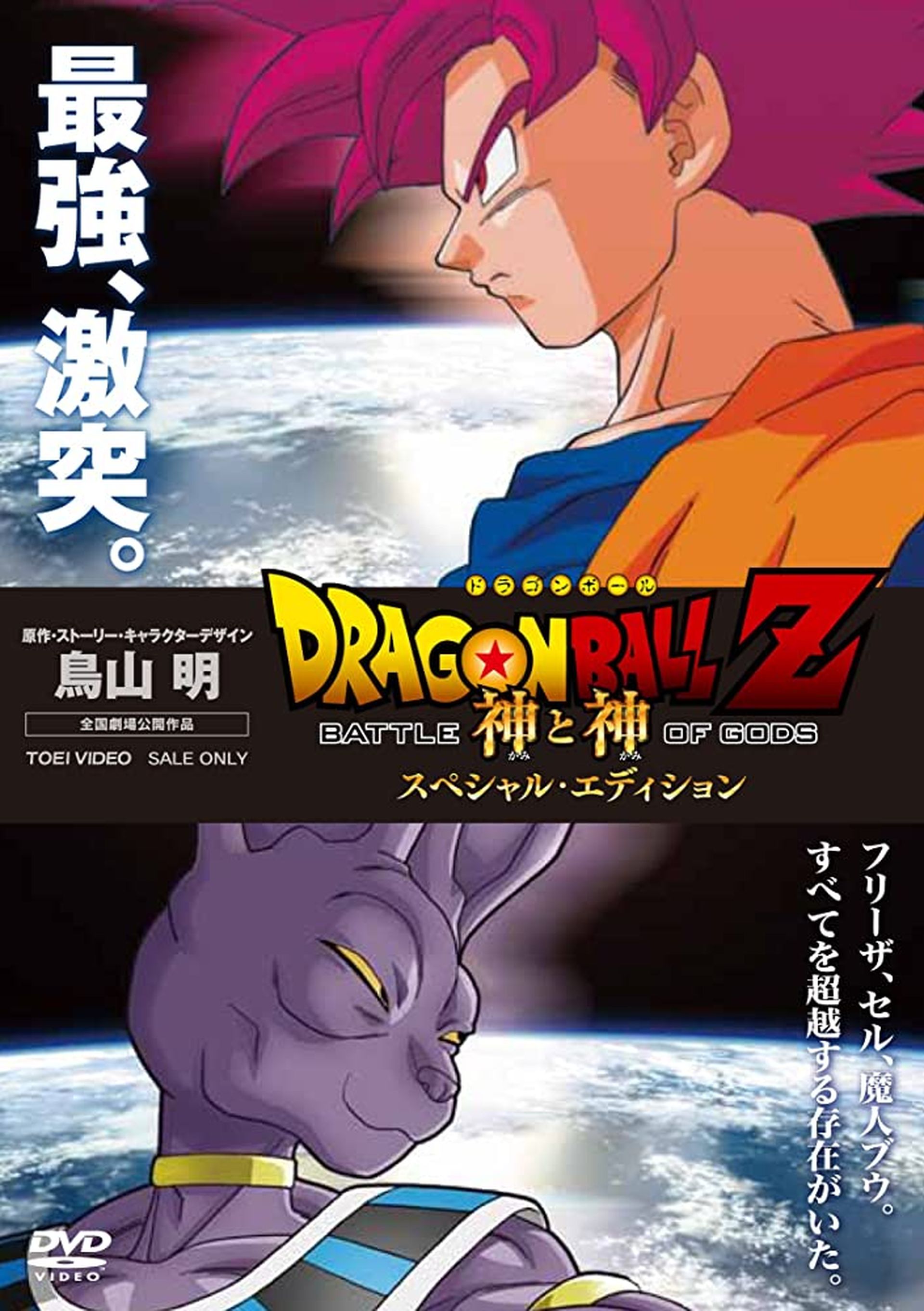 Dragon Ball - Así se verían los pósteres de cine de las nuevas películas de la serie con figuras de acción oficiales