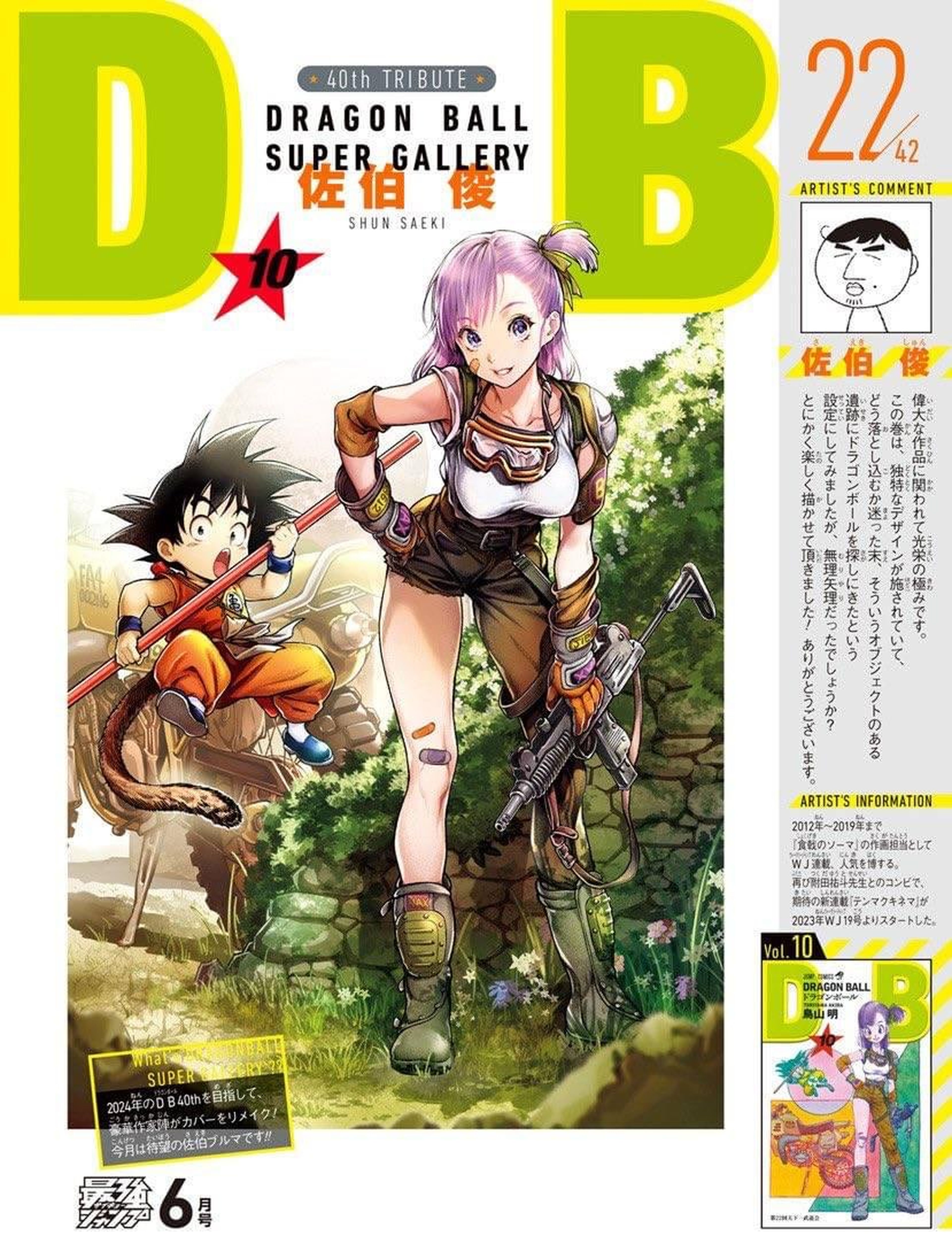 Dragon Ball - El autor de Food Wars! redibuja la portada del tomo 10 de Akira Toriyama con Goku y Bulma en plena naturaleza