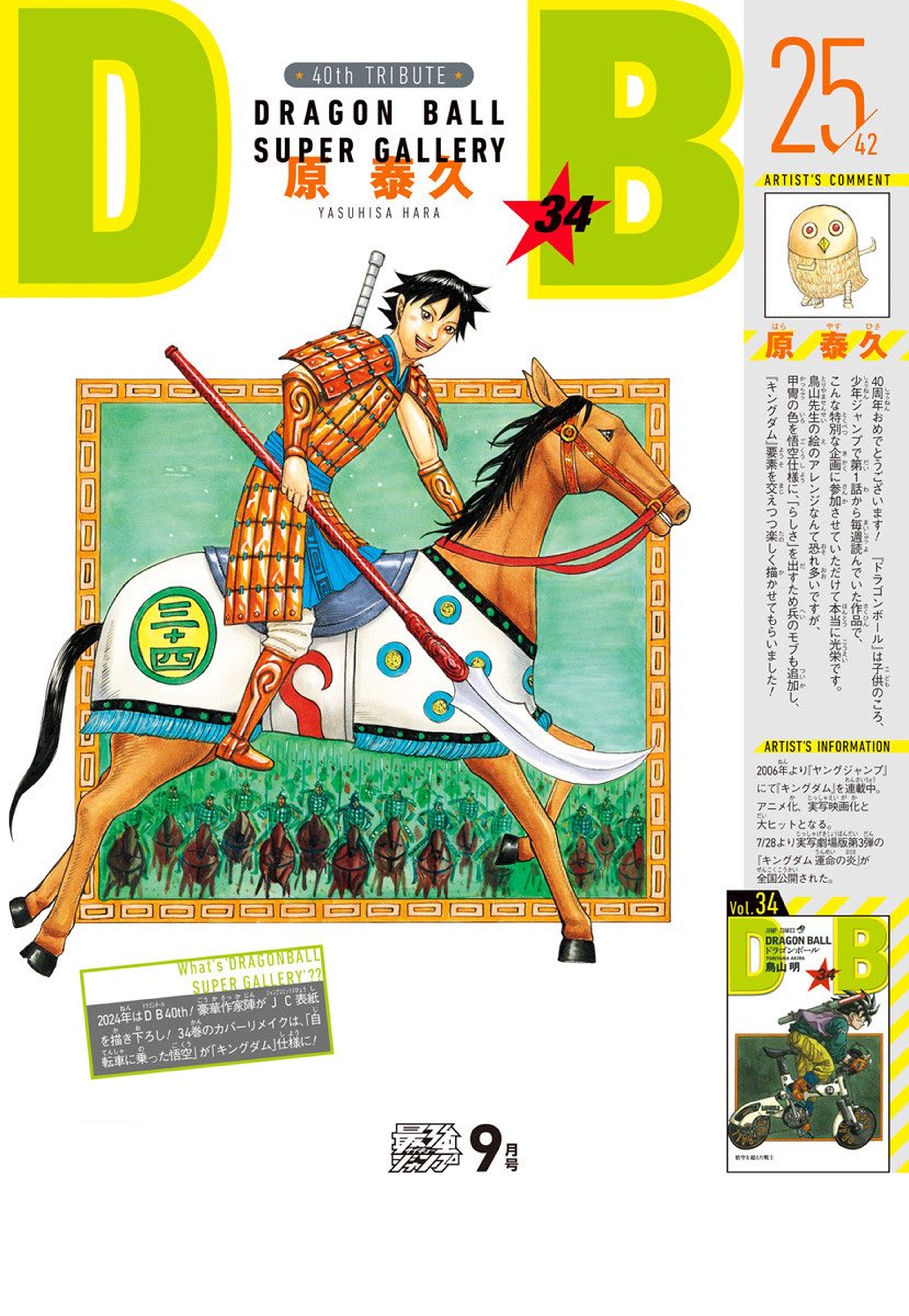 Dragon Ball - Yasuhisa Hara, autor de Kingdom, recrea una de las portadas originales de la serie manga de Akira Toriyama con una libertad que asusta