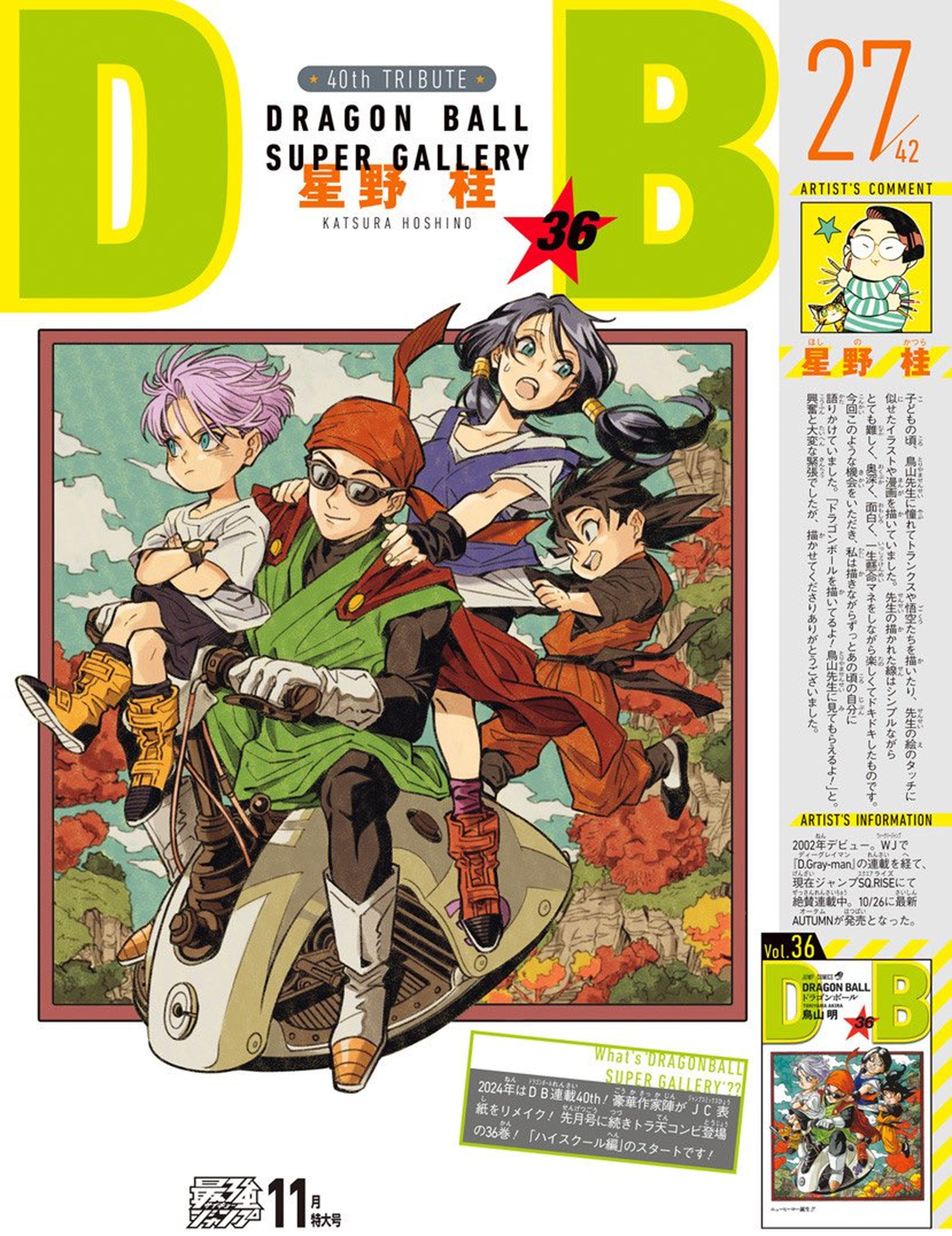 Dragon Ball - Katsura Hoshino, autor de D.Gray-man, recrea una de las portadas originales de la serie manga de Akira Toriyama con una fidelidad bestial