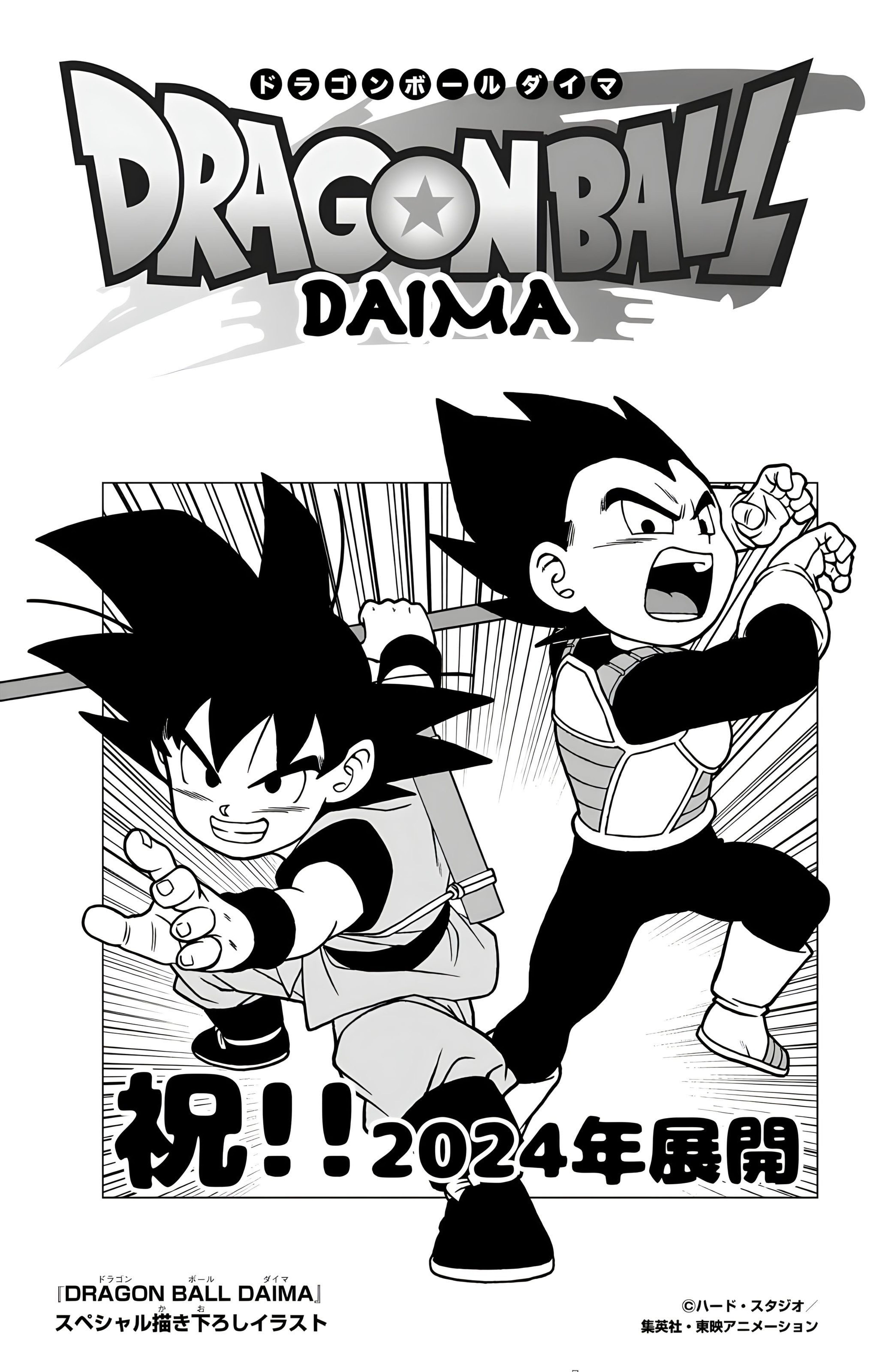 Dragon Ball Daima - Toyotaro publica una nueva ilustración de la serie protagonizada por los adorables Goku y Vegeta