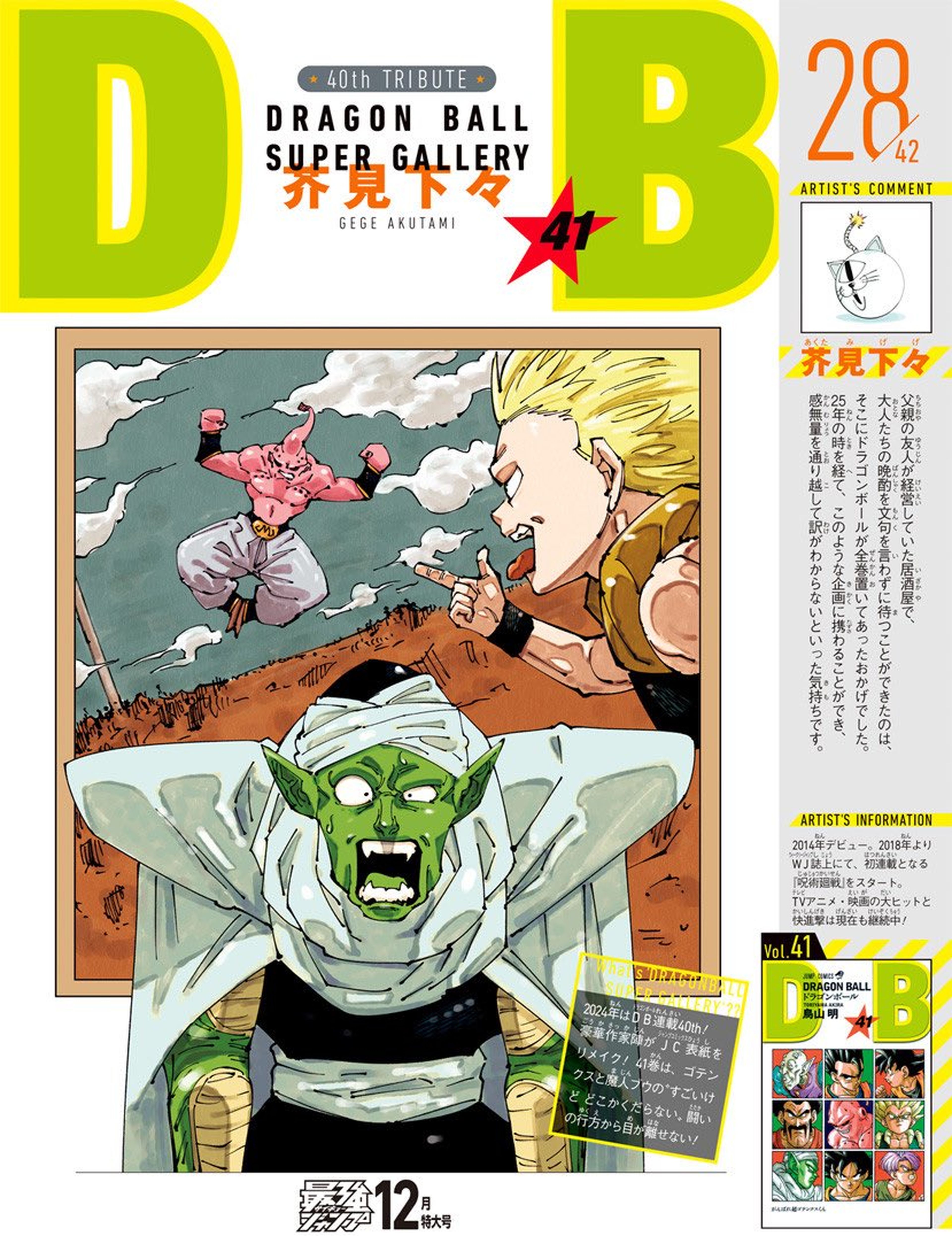 Dragon Ball - Gege Akutami, autor de Jujutsu Kaisen, dibuja una mítica portada de la serie de Akira Toriyama y la cambia por completo