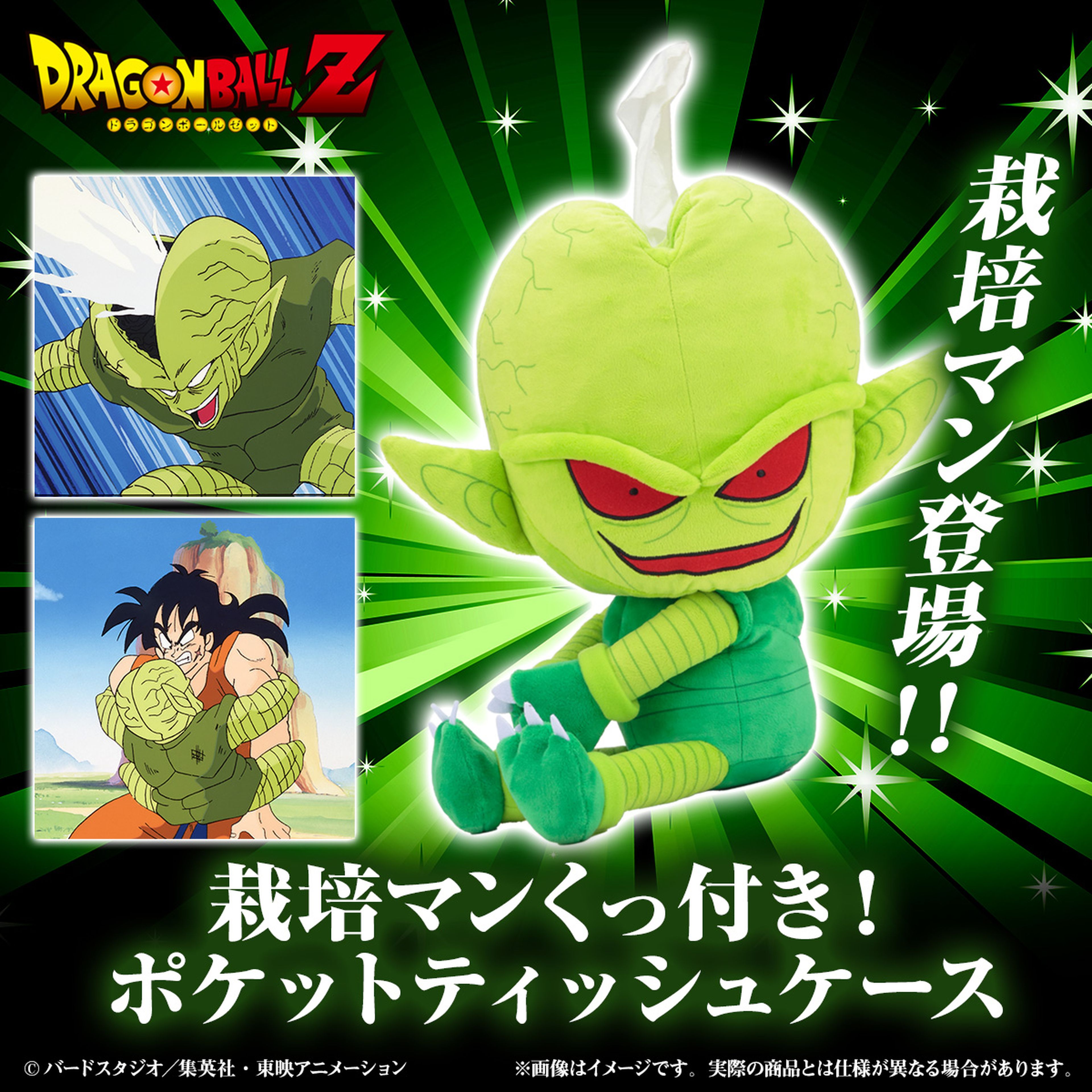 Dragon Ball Z - ¡La locura es real! Se acaba de anunciar el dispensador Saibaiman oficial de pañuelos de papel 