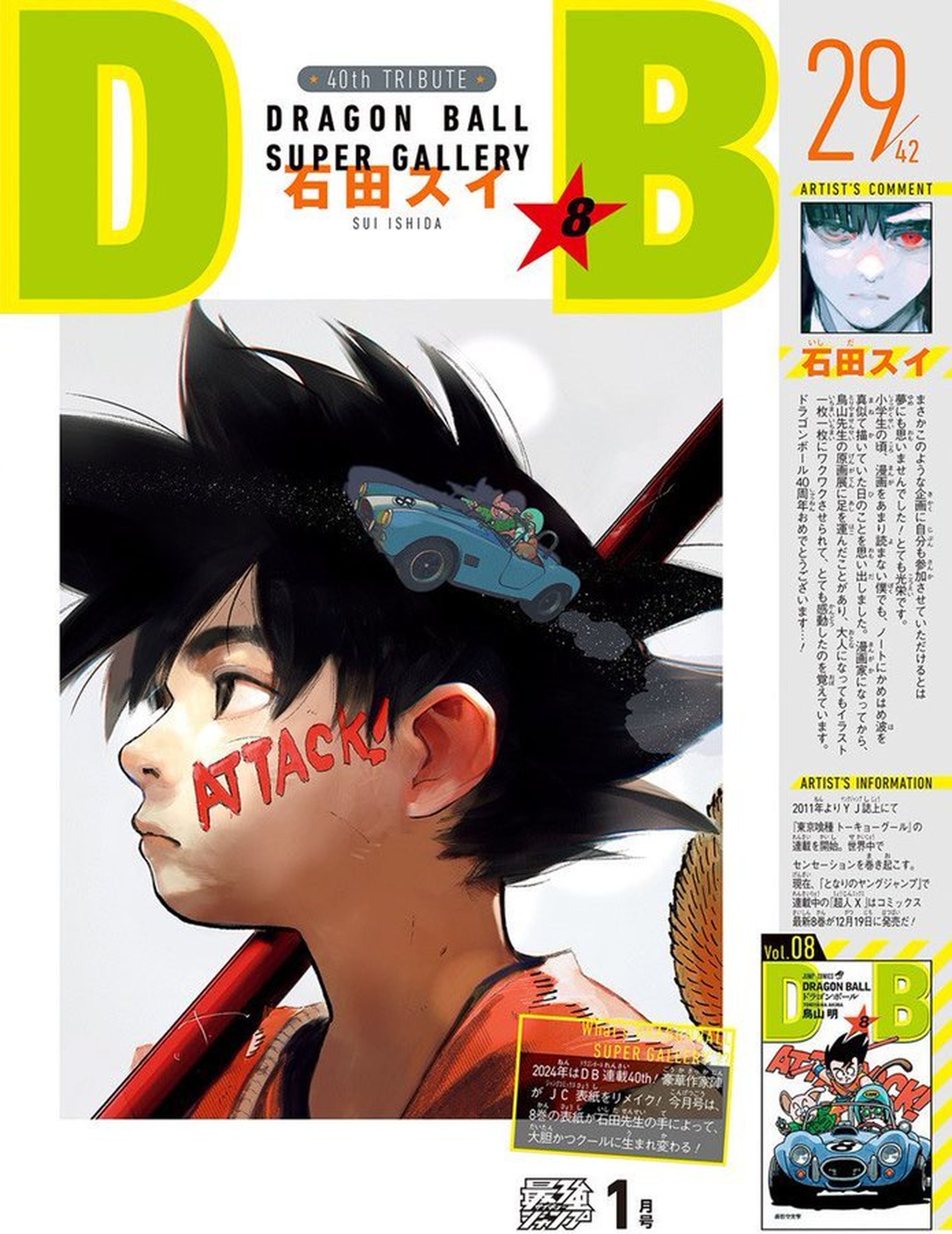 Dragon Ball - Sui Ishida, autor de Tokyo Ghoul, reinventa con mucha calidad la portada del tomo 8 de la serie de Akira Toriyama