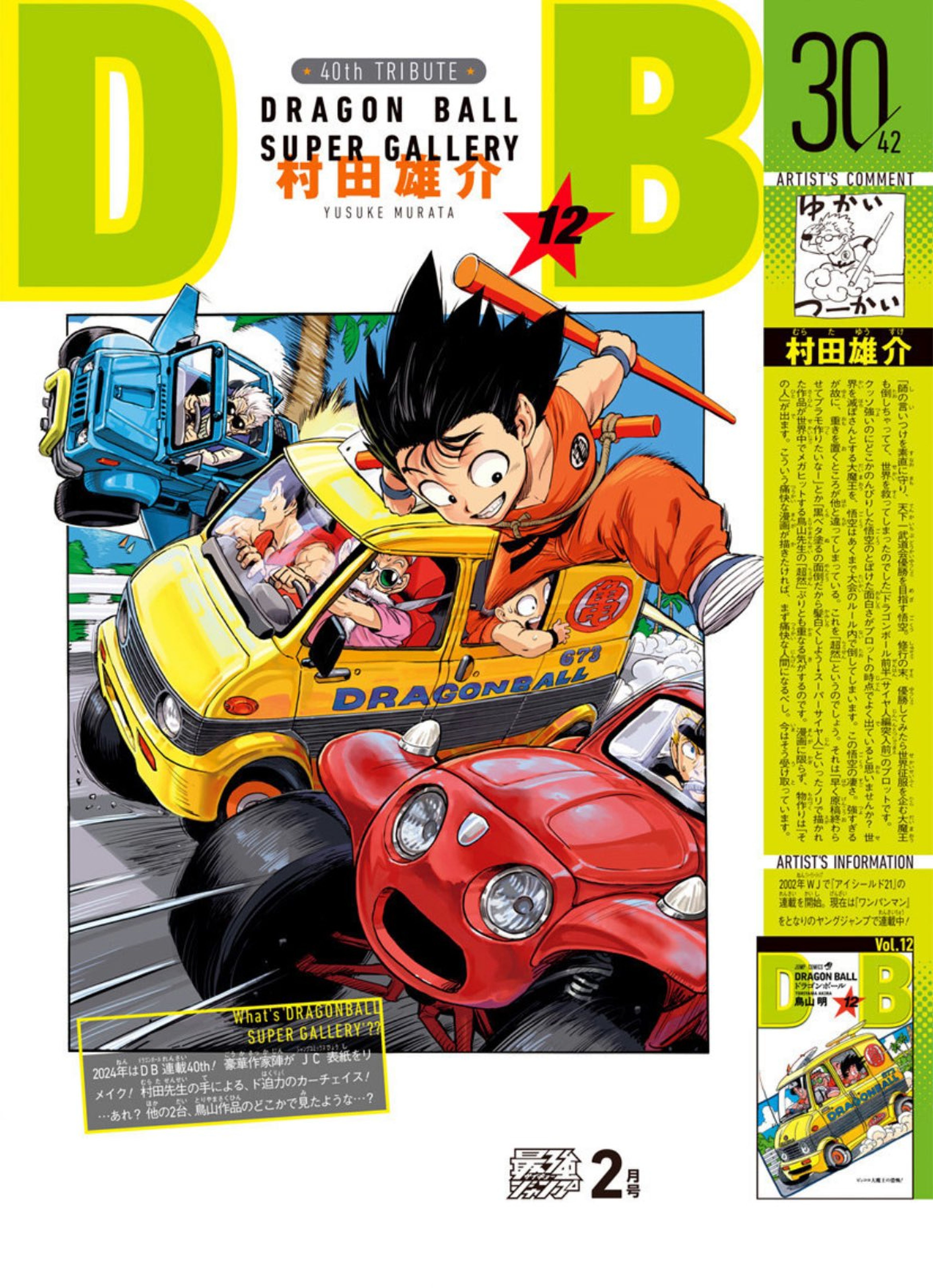 Dragon Ball - Yusuke Murata, dibujante de One Punch Man, dibuja una preciosa portada de la Saga de Piccolo Daimaoh