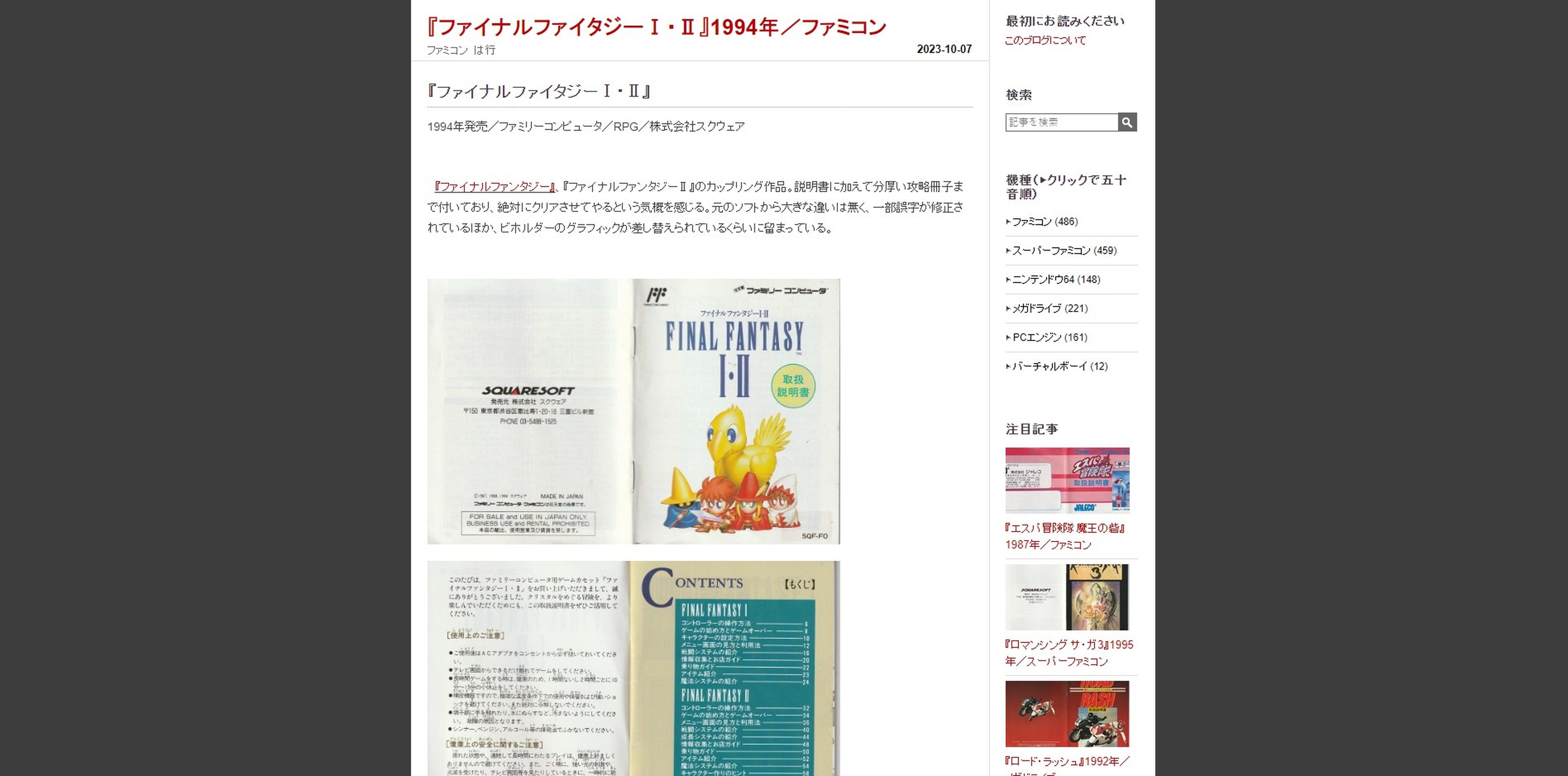 Manual de instrucciones de Final Fantasy I & II (1994)