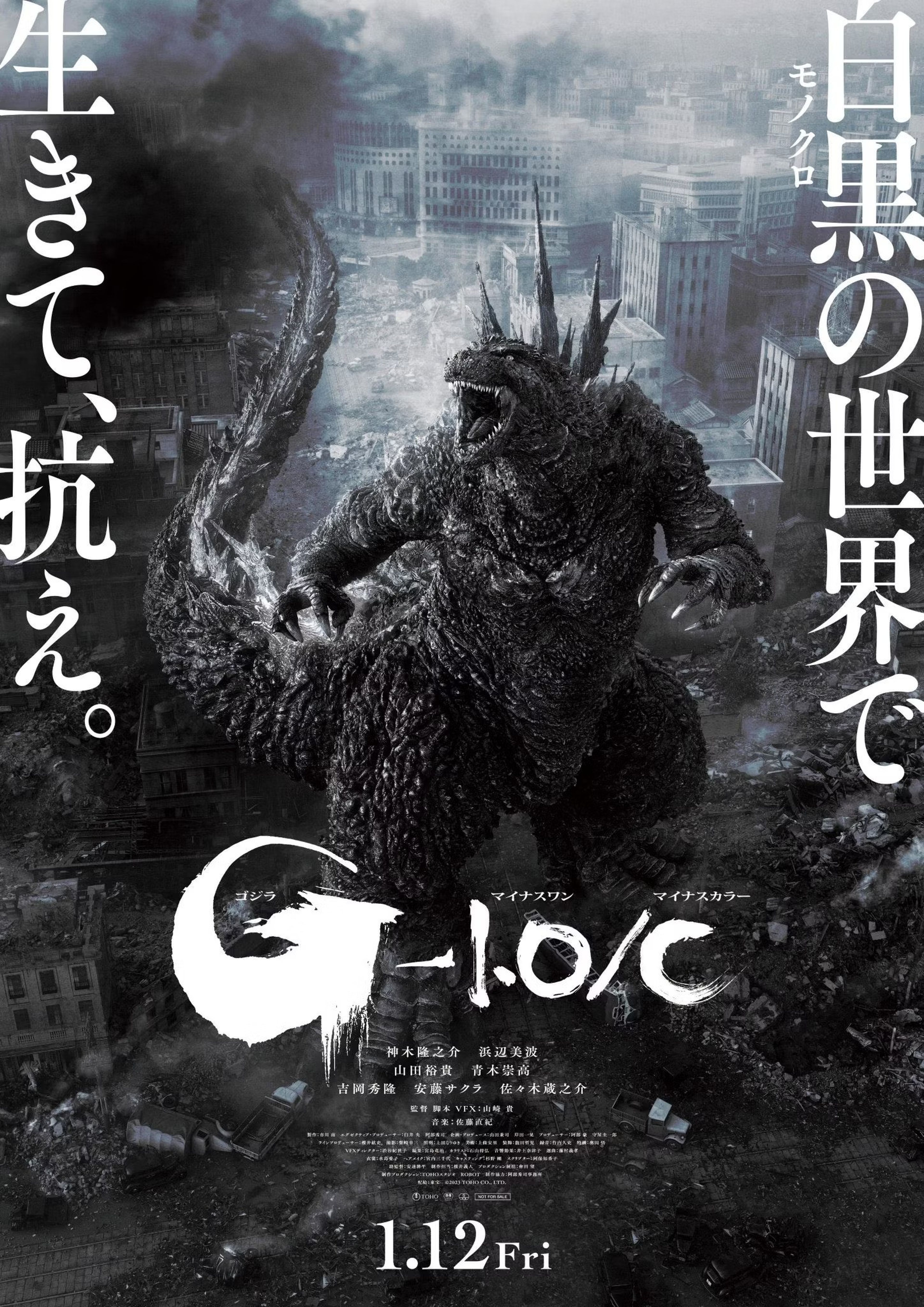 Póster de la versión en blanco y negro de Godzilla: Minus One