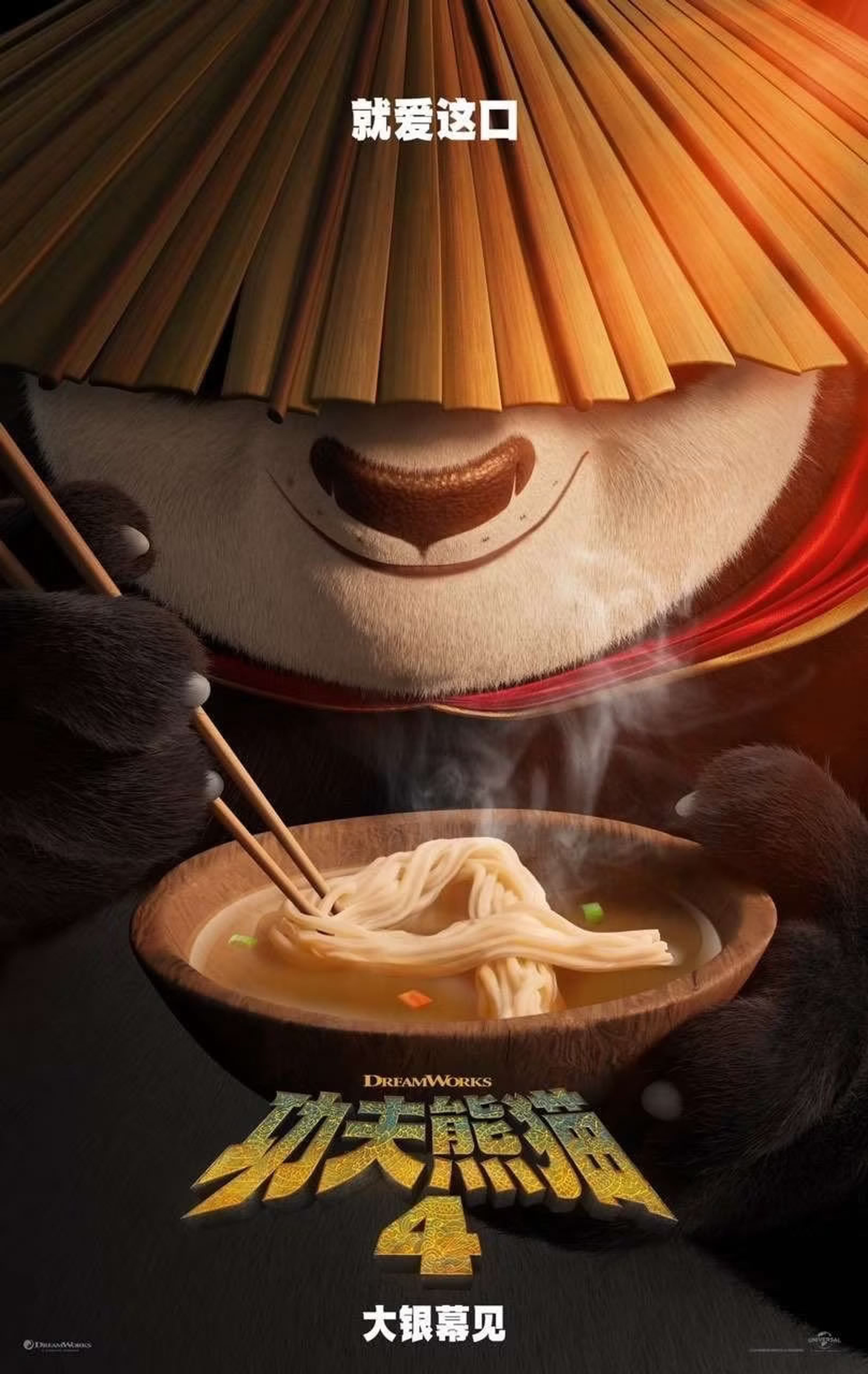 Póster internacional de Kung Fu Panda 4