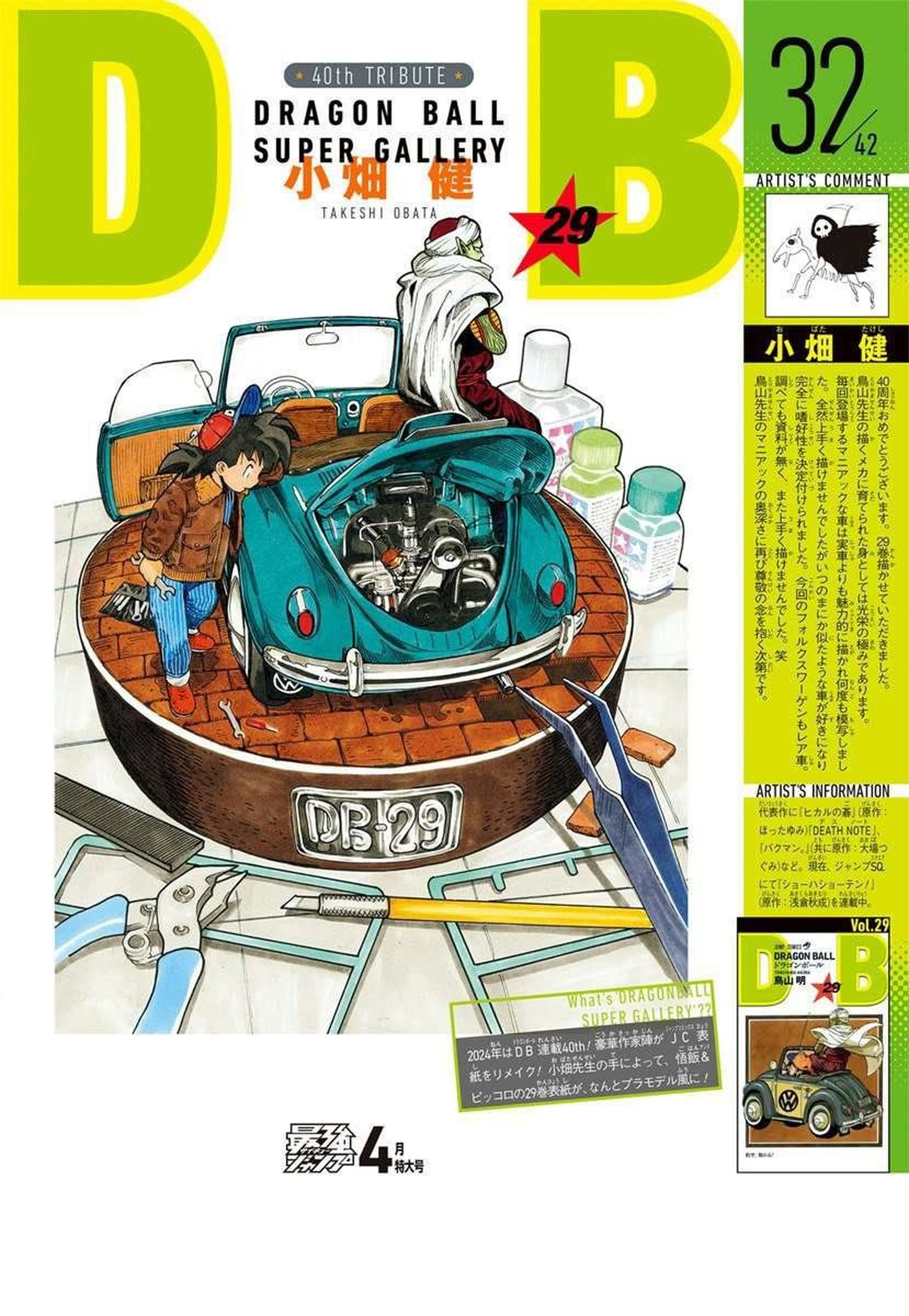 El artista de Death Note, Takeshi Obata, regresa para dibujar una portada de Dragon Ball de Akira Toriyama
