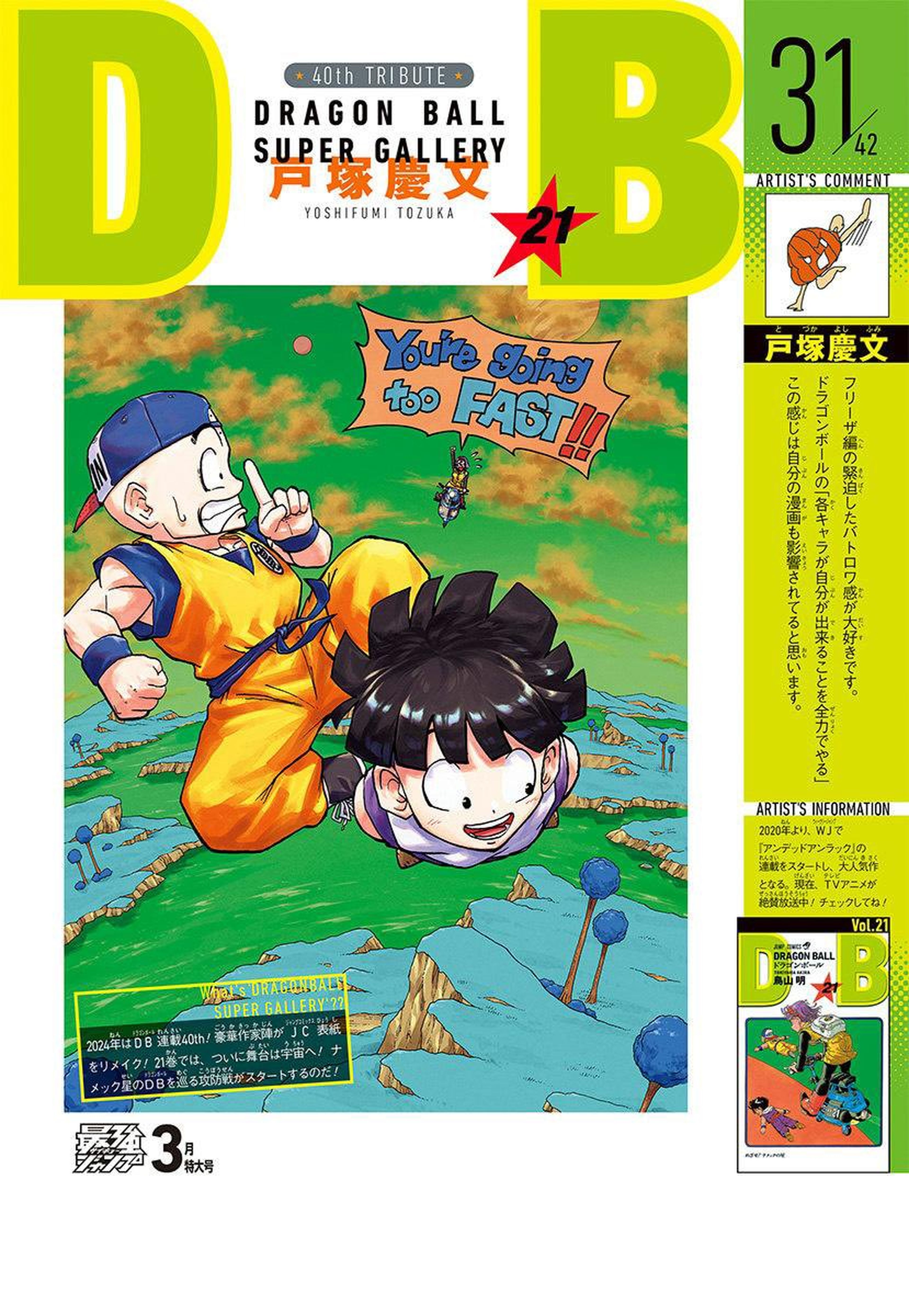 Dragon Ball - Yoshifumi Tozuka , autor de Undead Unlock, dibuja una preciosa portada namekiana de la serie de Akira Toriyama 
