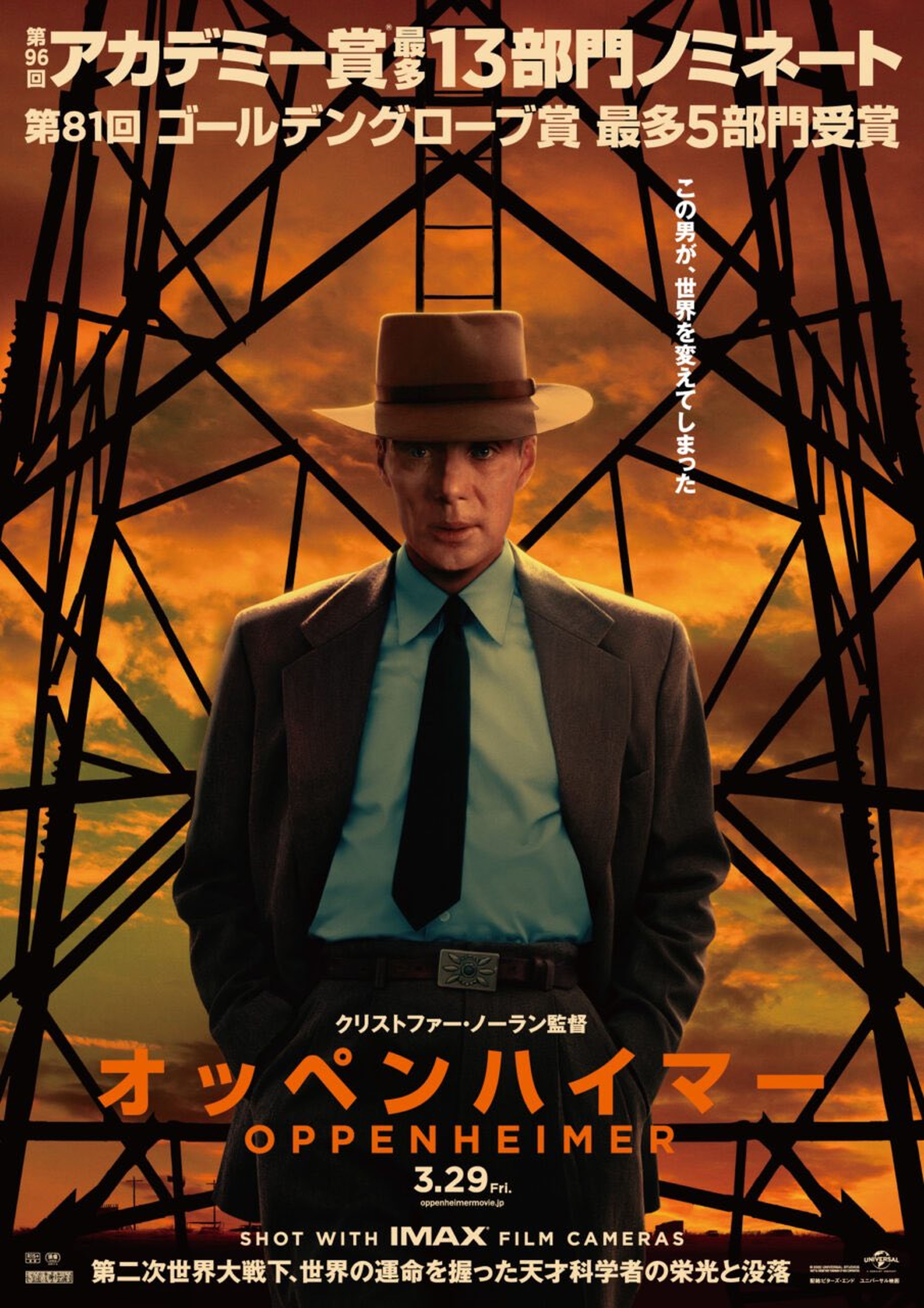 Japón deja entrar al creador de la bomba atómica a sus cines con este nuevo póster japonés de Oppenheimer, la película de Christopher Nolan