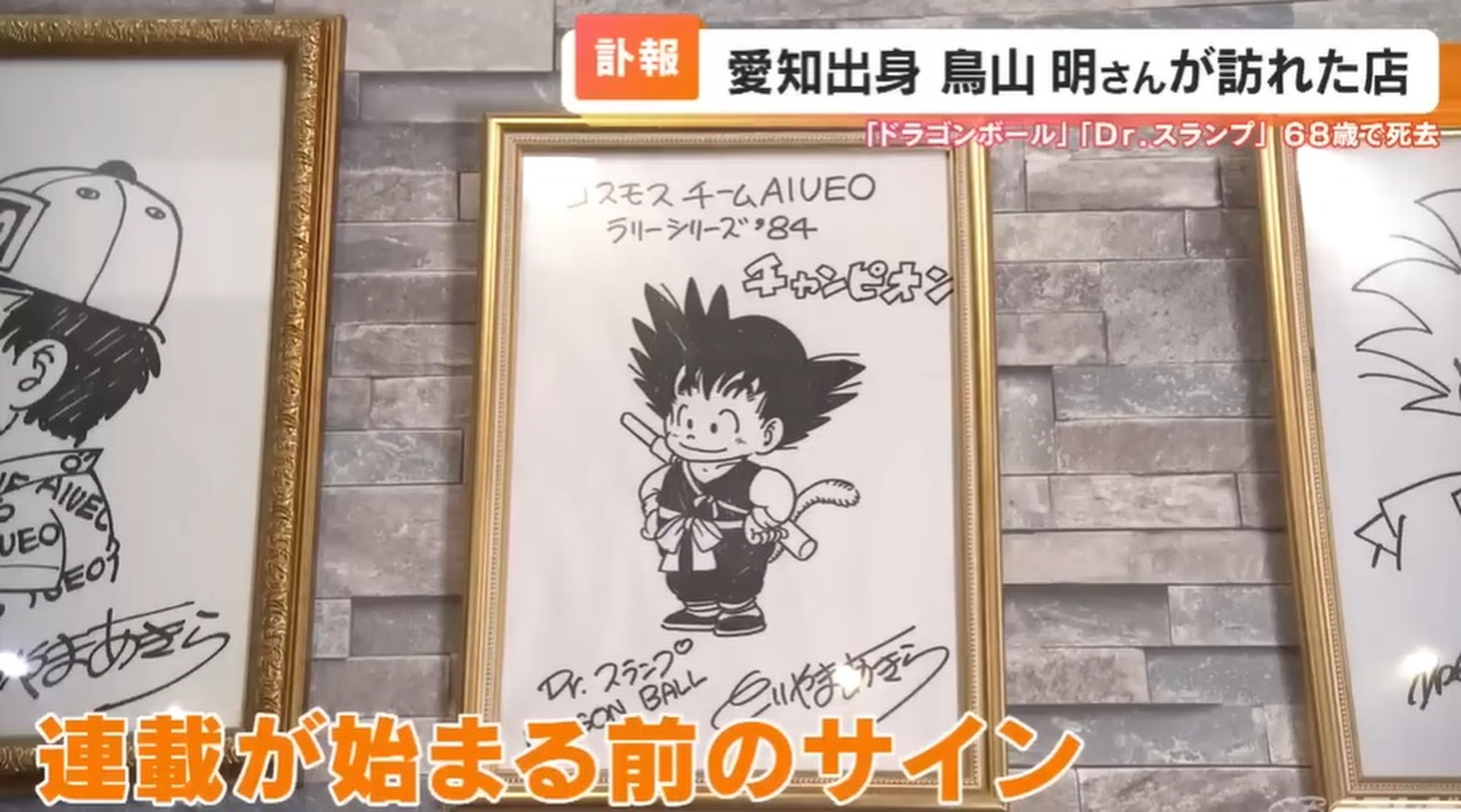 Sale a la luz un nuevo dibujo de Goku creado por Akira Toriyama antes de que se publicara la serie de Dragon Ball en Japón 