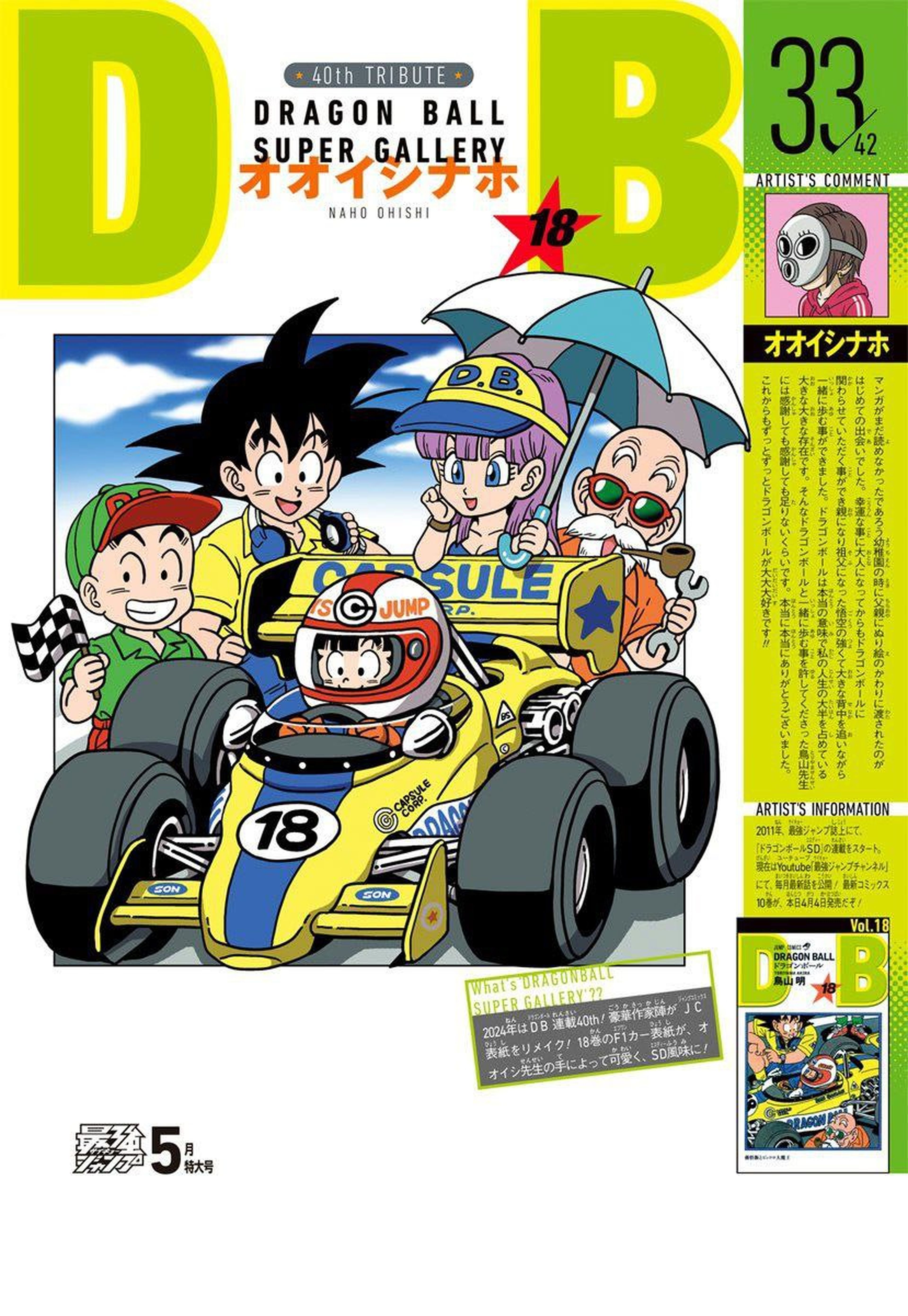 Naho Ohishi, la primera discípula de Akira Toriyama, recrea una portada de su maestro para la serie original de Dragon Ball