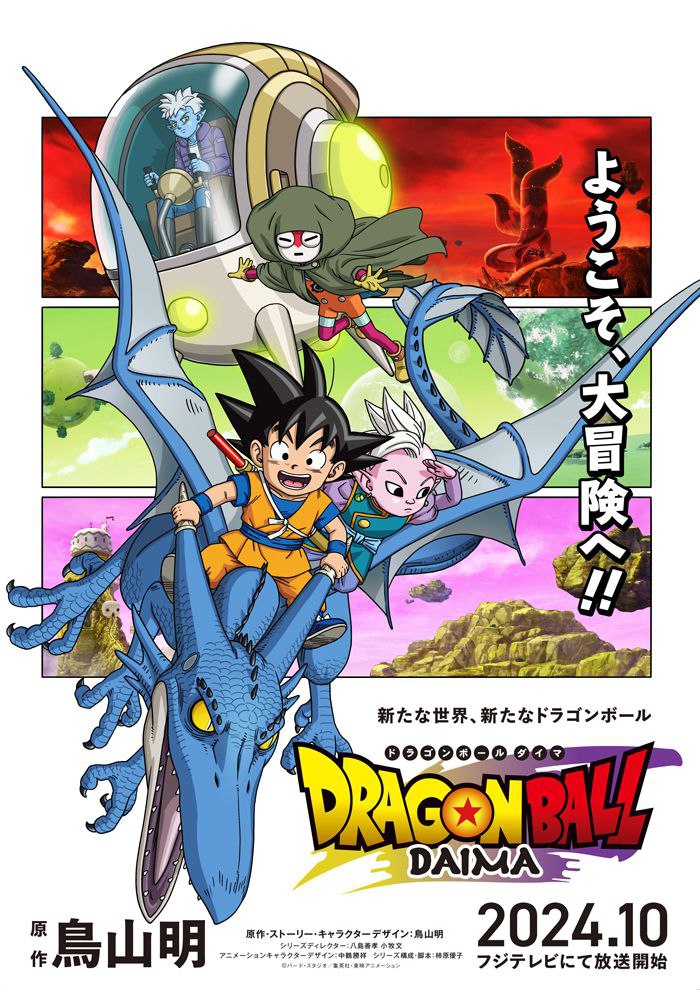 The New Dragon Ball Daima Poster Gives Off All The Essence Of The ...