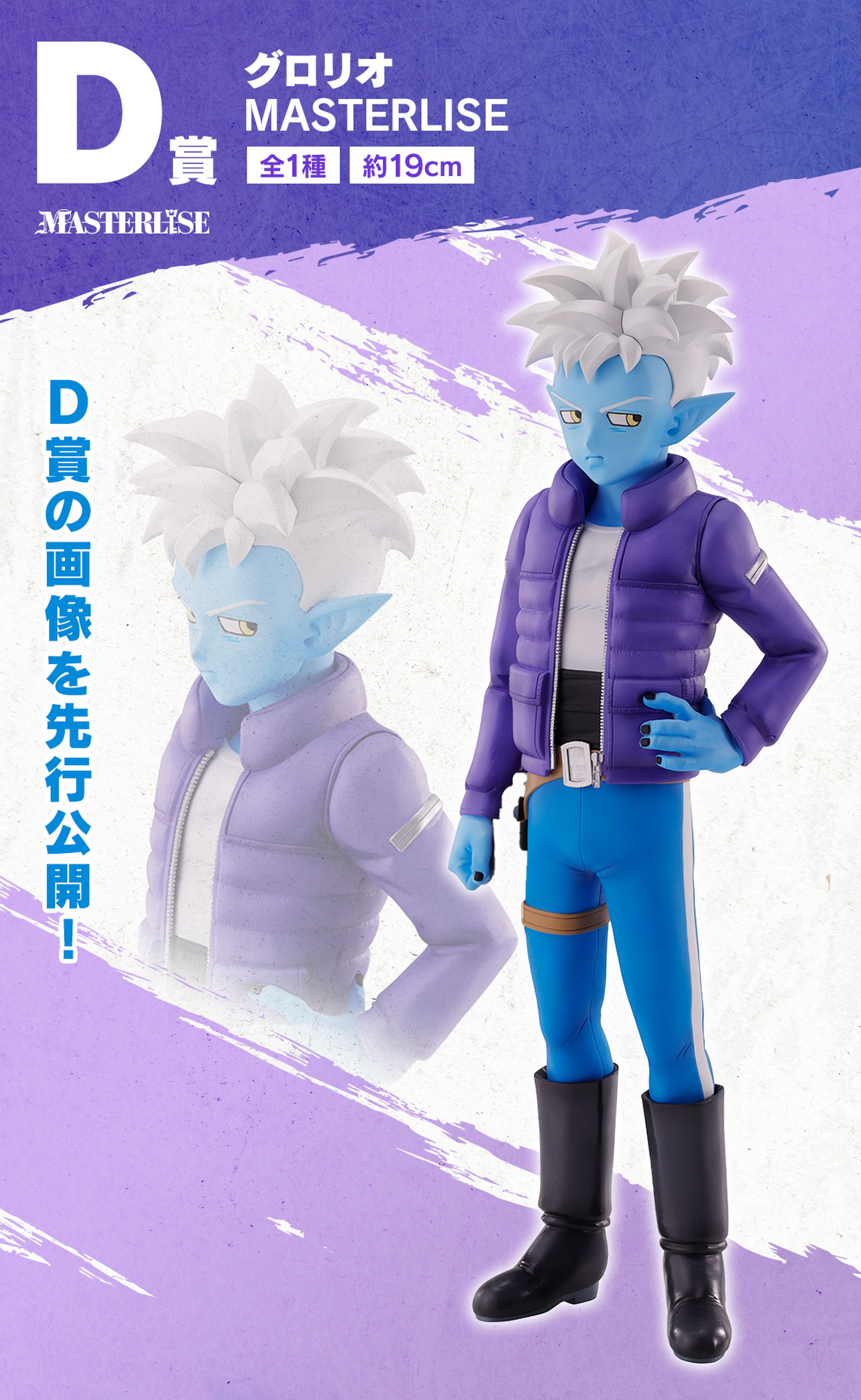 Dragon Ball Daima presenta a Glorio, uno de los misteriosos personajes de la serie, en esta nueva colección de figuras