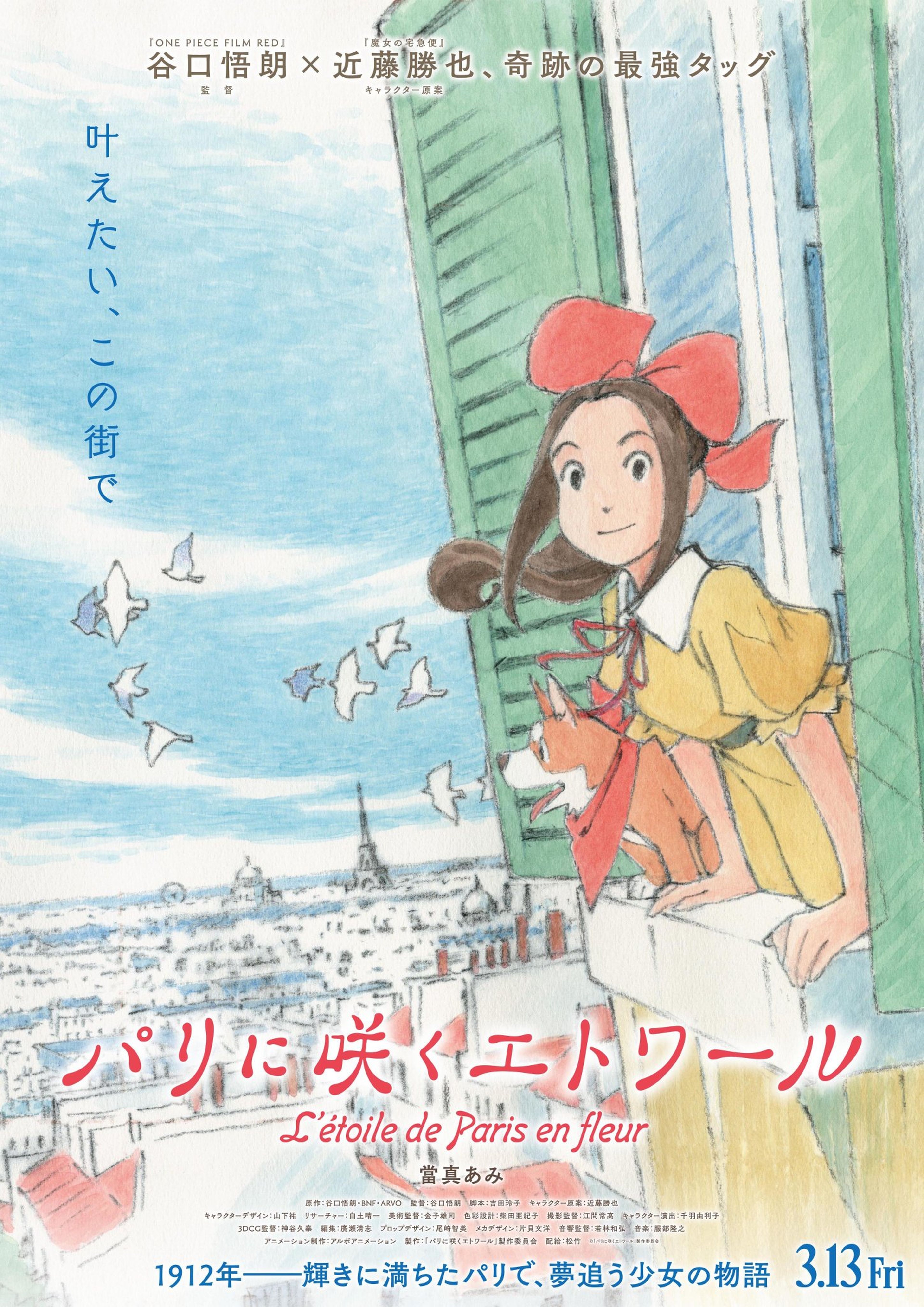 Paris ni Saku Étoile (L'Étoile de Paris en fleur)