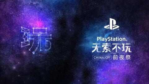 PlayStation Chinajoy PlayStation Chinajoy