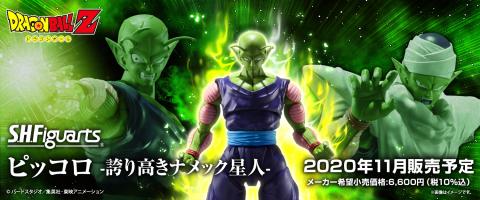 Dragon Ball Nueva Sh Figuarts De Piccolo Con Sangre Incluida Hobbyconsolas Entretenimiento