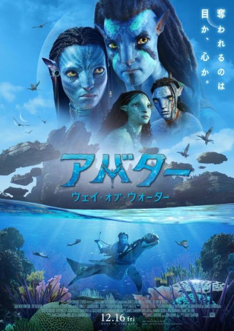 Póster japonés de Avatar: el sentido del agua