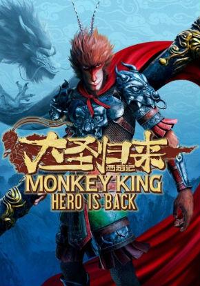 Carátula de Monkey King Hero Is Back Monkey King Hero Is Back carátula